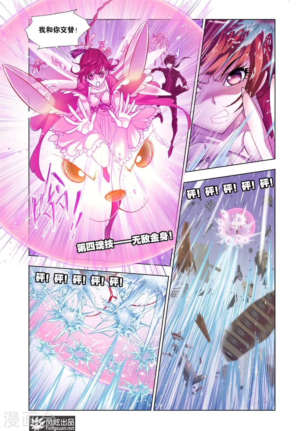 《斗罗大陆》漫画最新章节第583话 深海魔鲸王(中)免费下拉式在线观看章节第【6】张图片