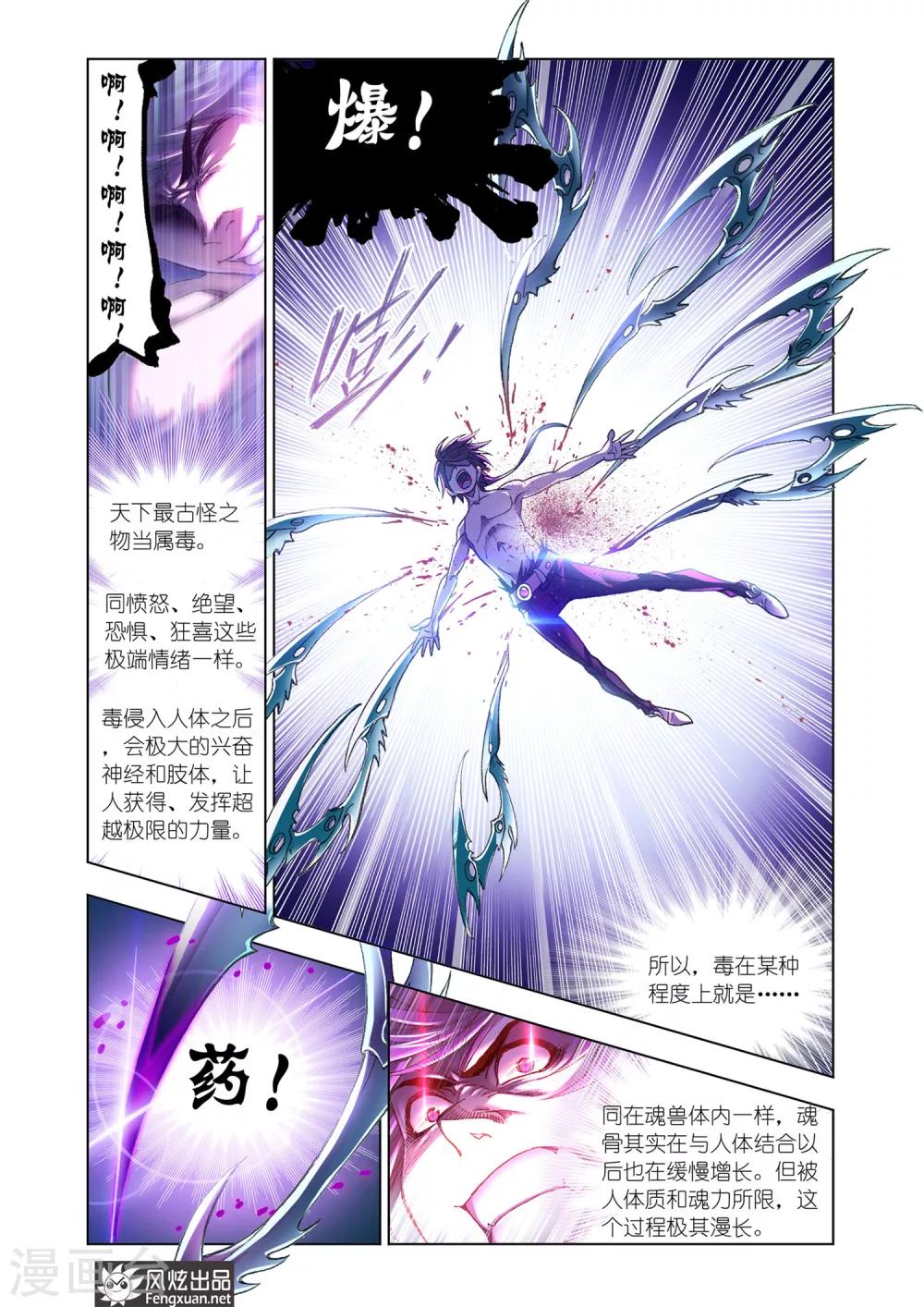 《斗罗大陆》漫画最新章节第589话 最后的爆发（上）免费下拉式在线观看章节第【7】张图片