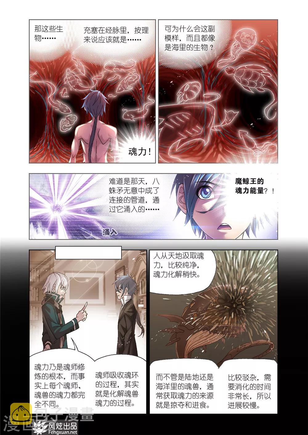 《斗罗大陆》漫画最新章节第591话 紫珍珠岛1免费下拉式在线观看章节第【10】张图片