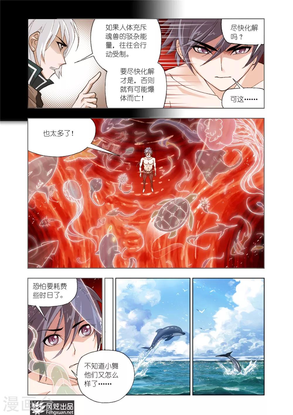 《斗罗大陆》漫画最新章节第591话 紫珍珠岛1免费下拉式在线观看章节第【11】张图片