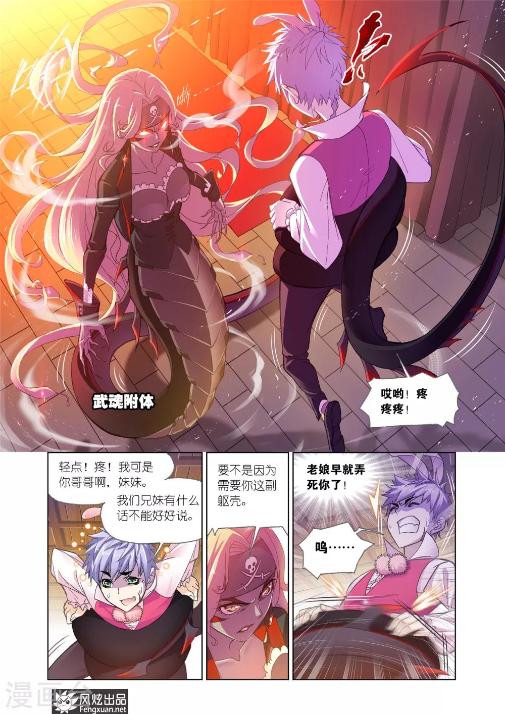 《斗罗大陆》漫画最新章节第596话 灵魂祭祀2免费下拉式在线观看章节第【8】张图片