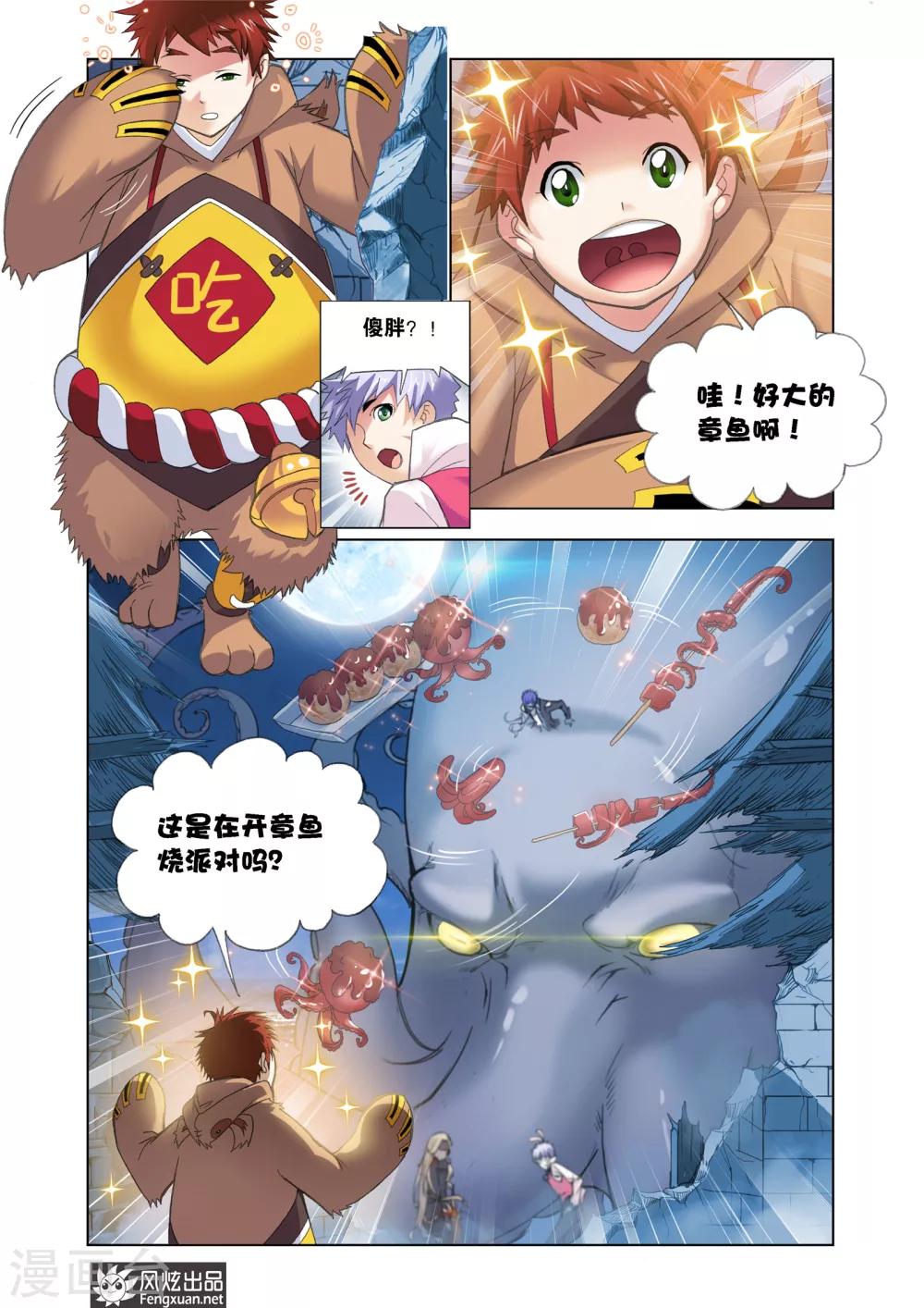 【斗罗大陆】漫画-（第597话 海魔的复仇1）章节漫画下拉式图片-3.jpg