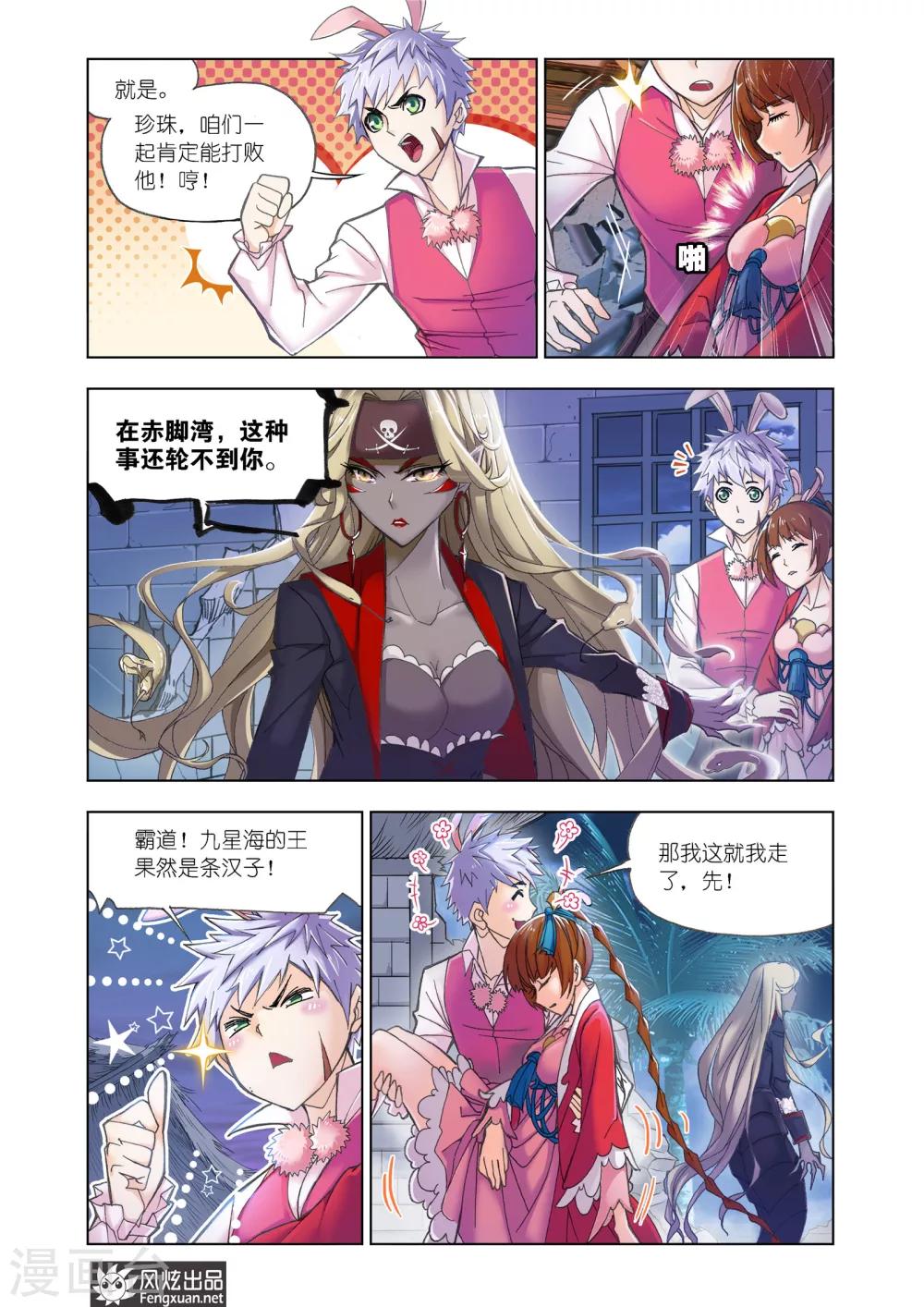 【斗罗大陆】漫画-（第597话 海魔的复仇1）章节漫画下拉式图片-8.jpg