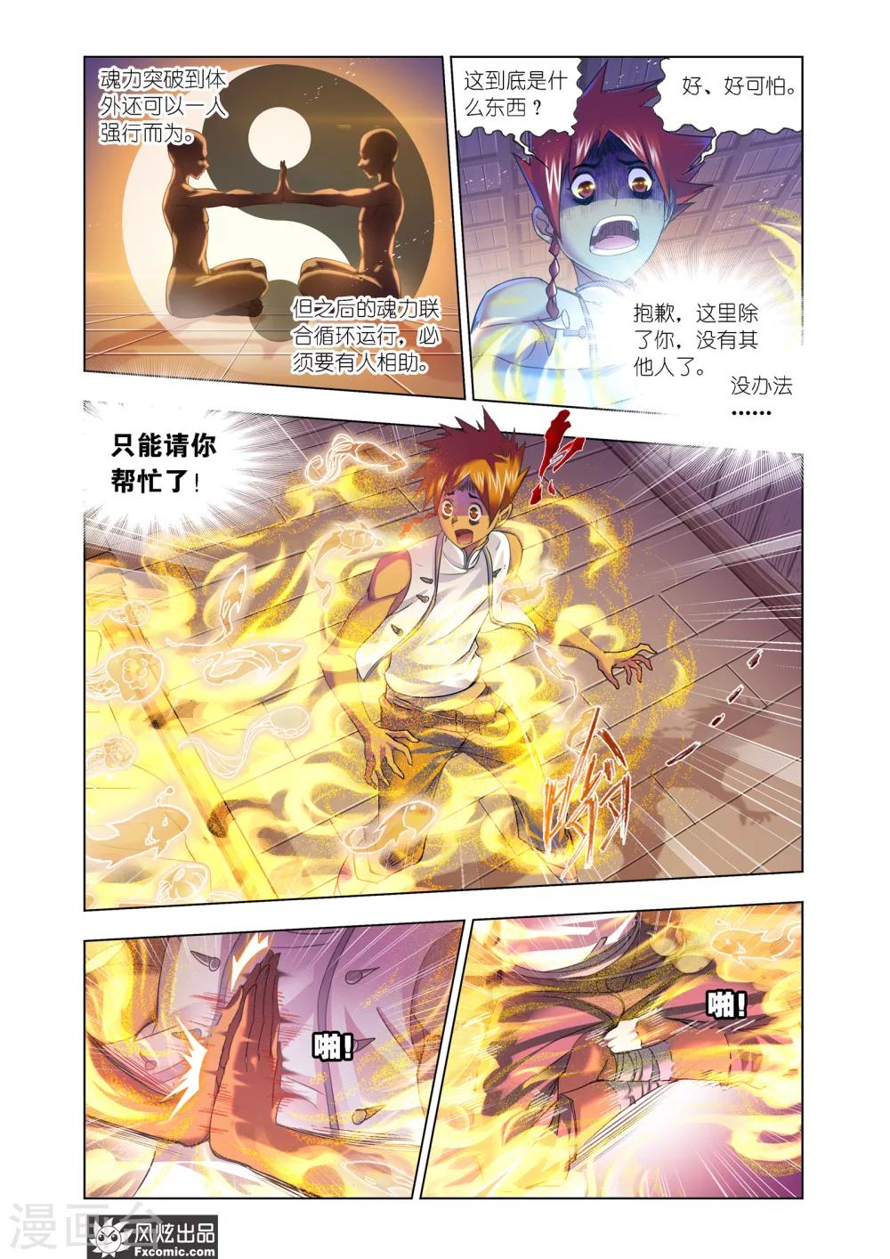 《斗罗大陆》漫画最新章节第601话 唐三苏醒1免费下拉式在线观看章节第【10】张图片