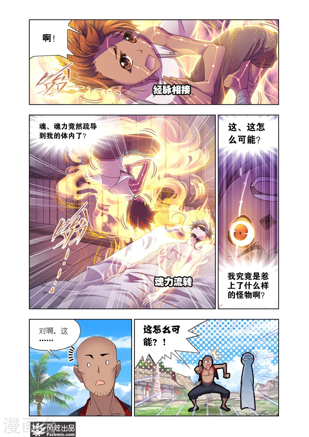 《斗罗大陆》漫画最新章节第601话 唐三苏醒1免费下拉式在线观看章节第【11】张图片