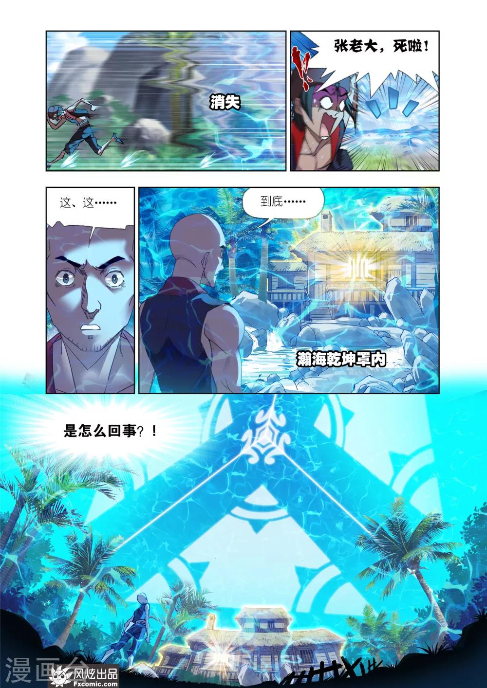 《斗罗大陆》漫画最新章节第601话 唐三苏醒1免费下拉式在线观看章节第【13】张图片