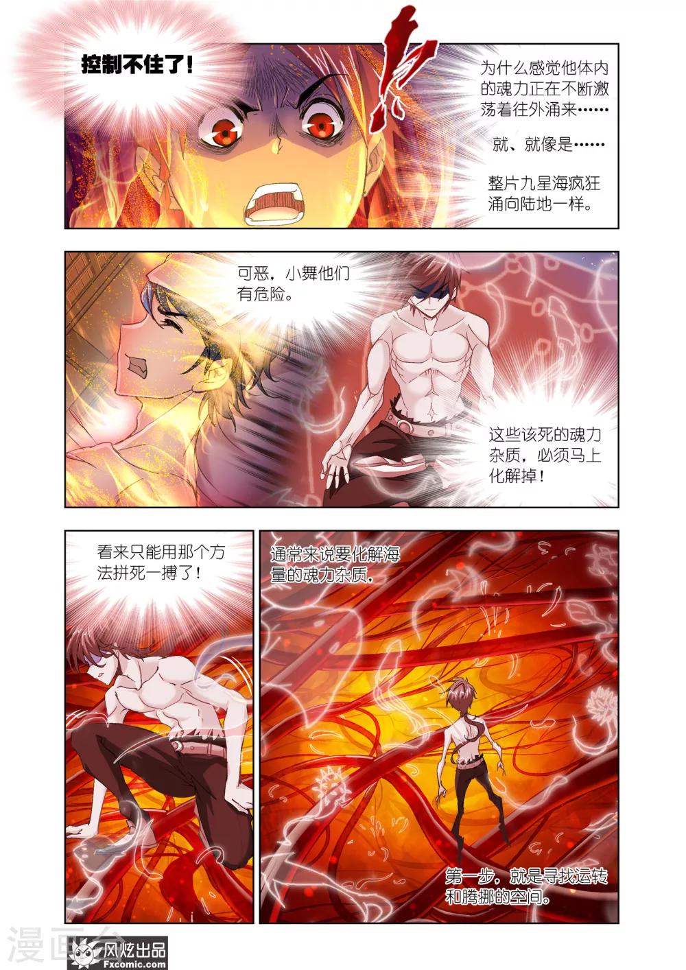 《斗罗大陆》漫画最新章节第601话 唐三苏醒1免费下拉式在线观看章节第【6】张图片