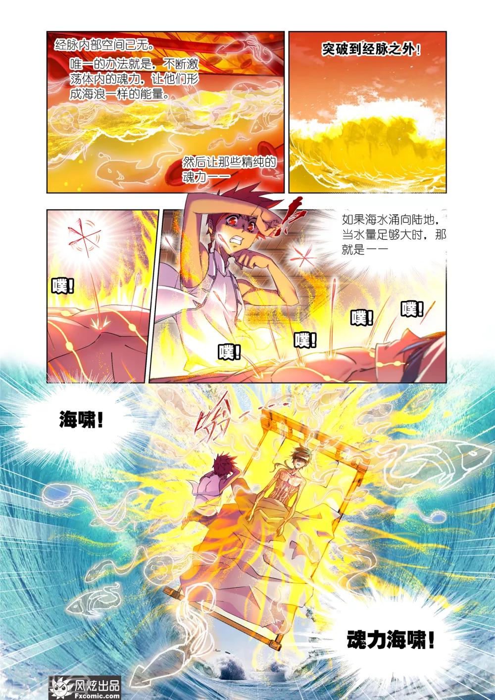 《斗罗大陆》漫画最新章节第601话 唐三苏醒1免费下拉式在线观看章节第【7】张图片