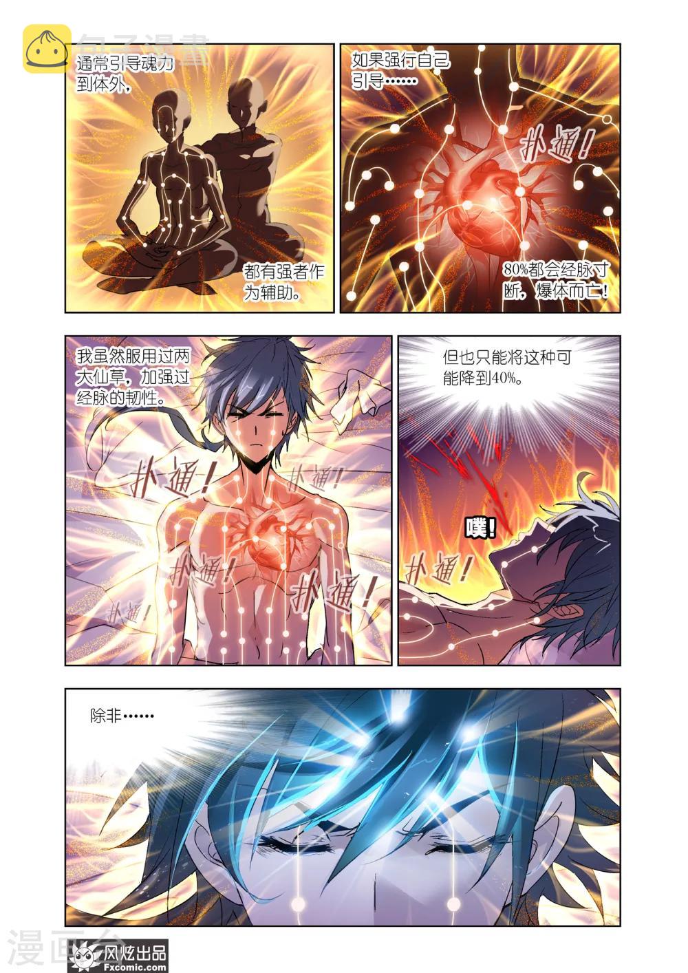 《斗罗大陆》漫画最新章节第601话 唐三苏醒1免费下拉式在线观看章节第【8】张图片