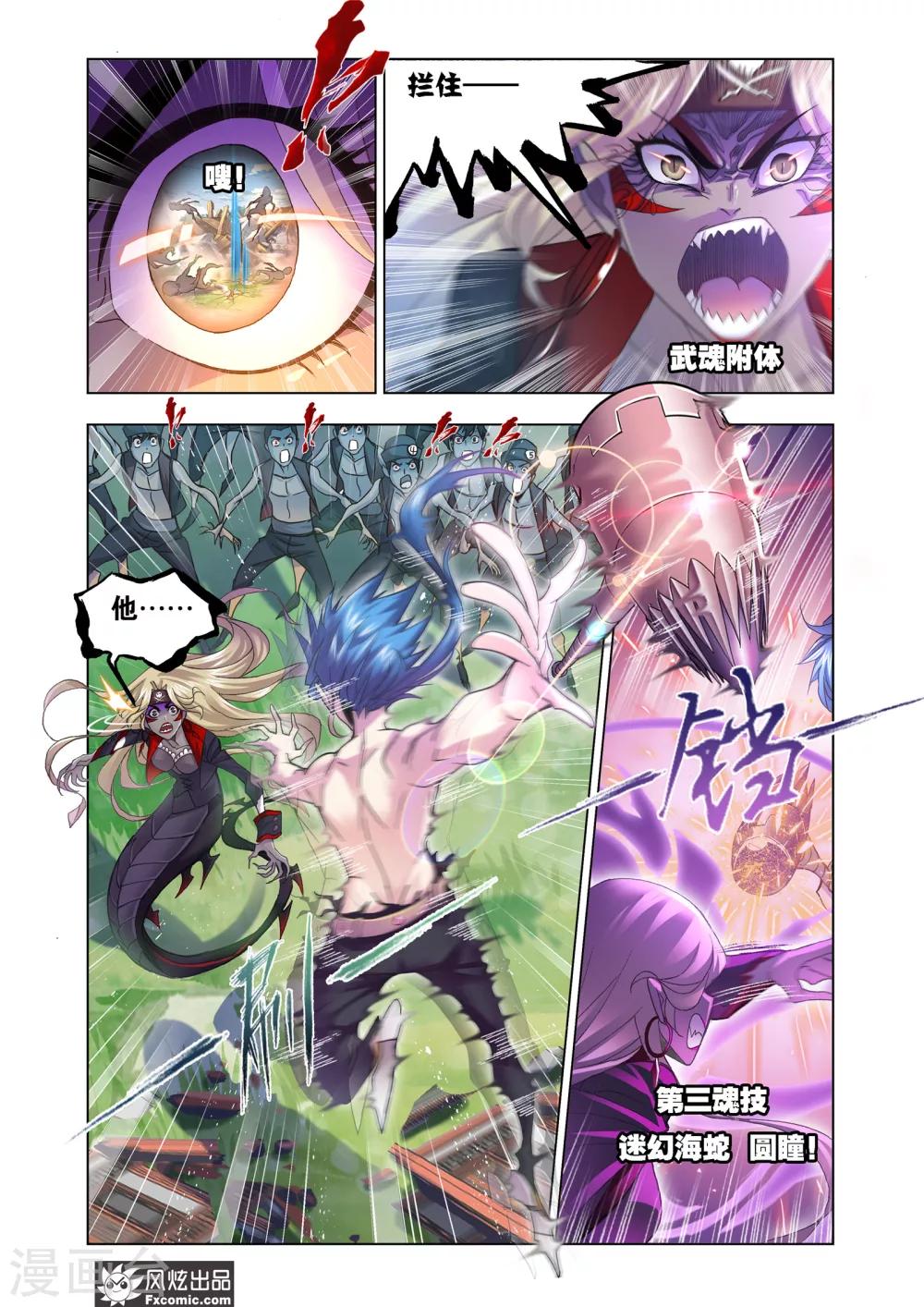 《斗罗大陆》漫画最新章节第603话 史莱克重聚1免费下拉式在线观看章节第【11】张图片