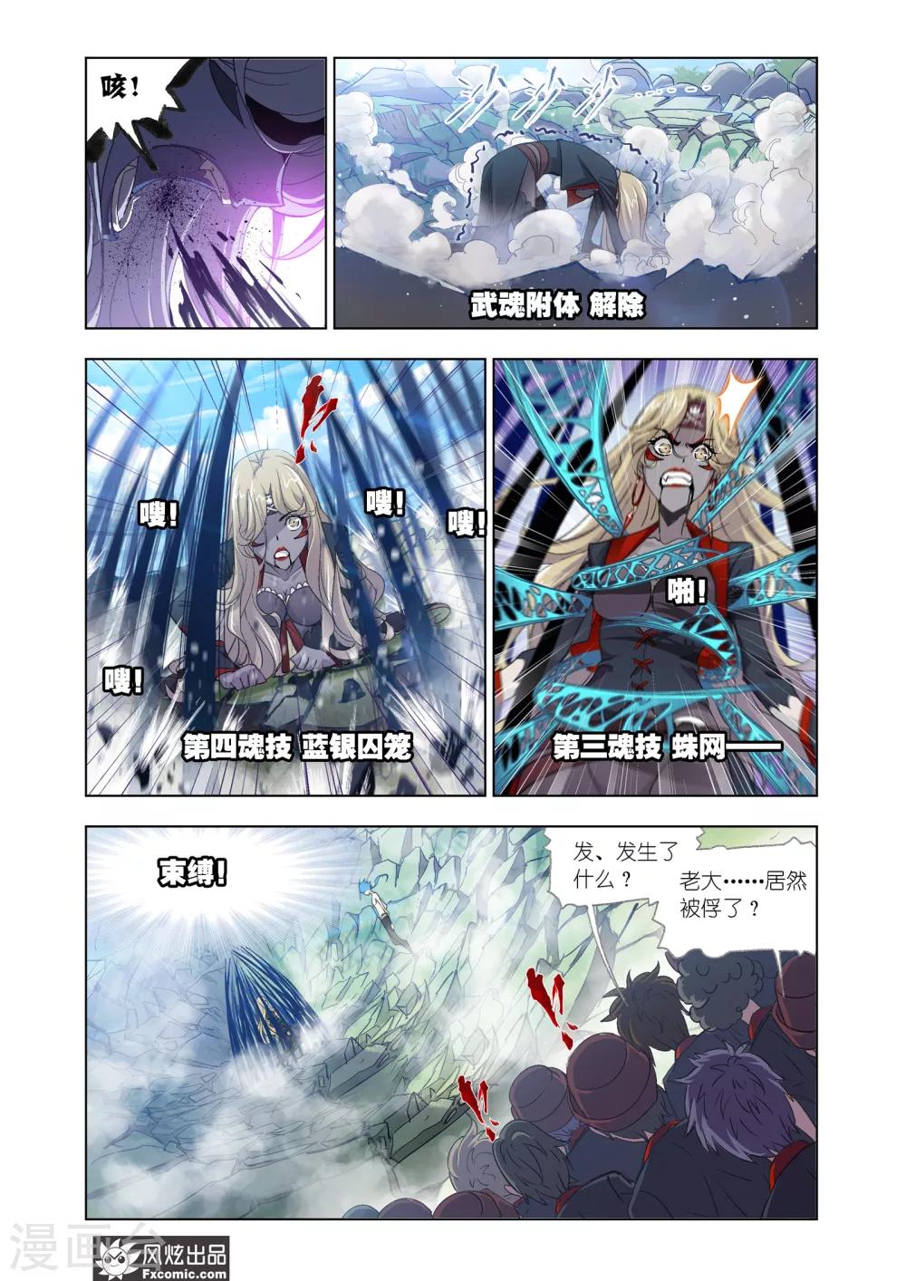 《斗罗大陆》漫画最新章节第603话 史莱克重聚1免费下拉式在线观看章节第【13】张图片