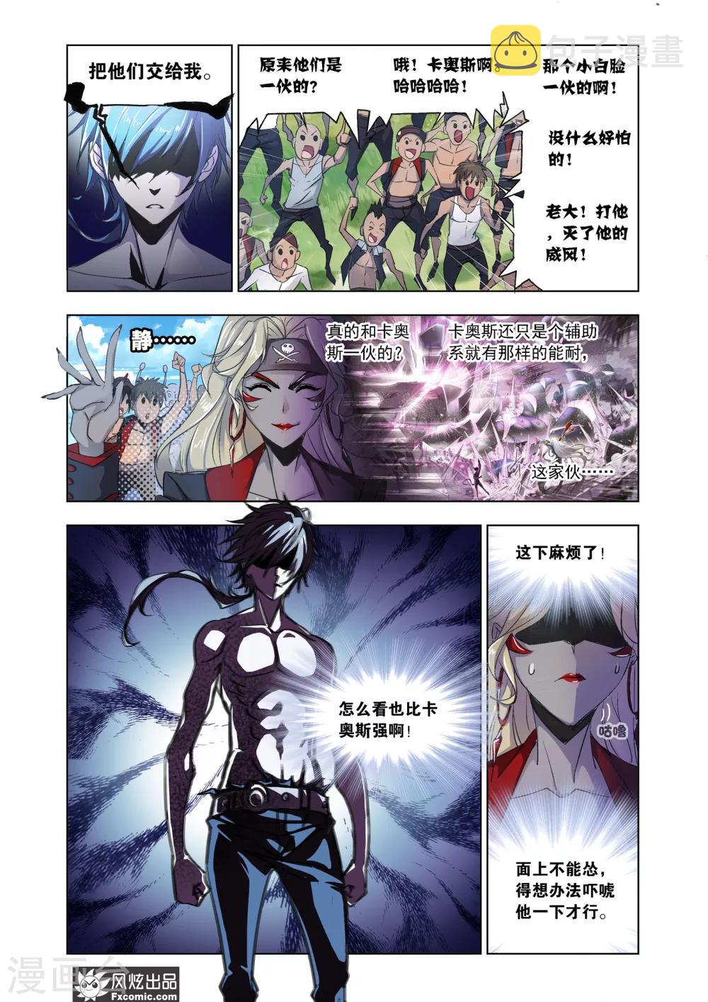 《斗罗大陆》漫画最新章节第603话 史莱克重聚1免费下拉式在线观看章节第【6】张图片