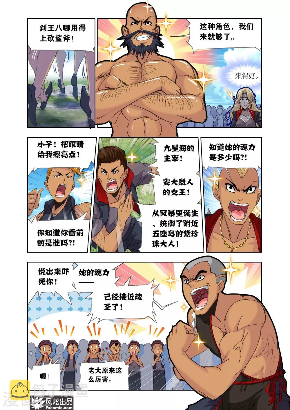 《斗罗大陆》漫画最新章节第603话 史莱克重聚1免费下拉式在线观看章节第【7】张图片