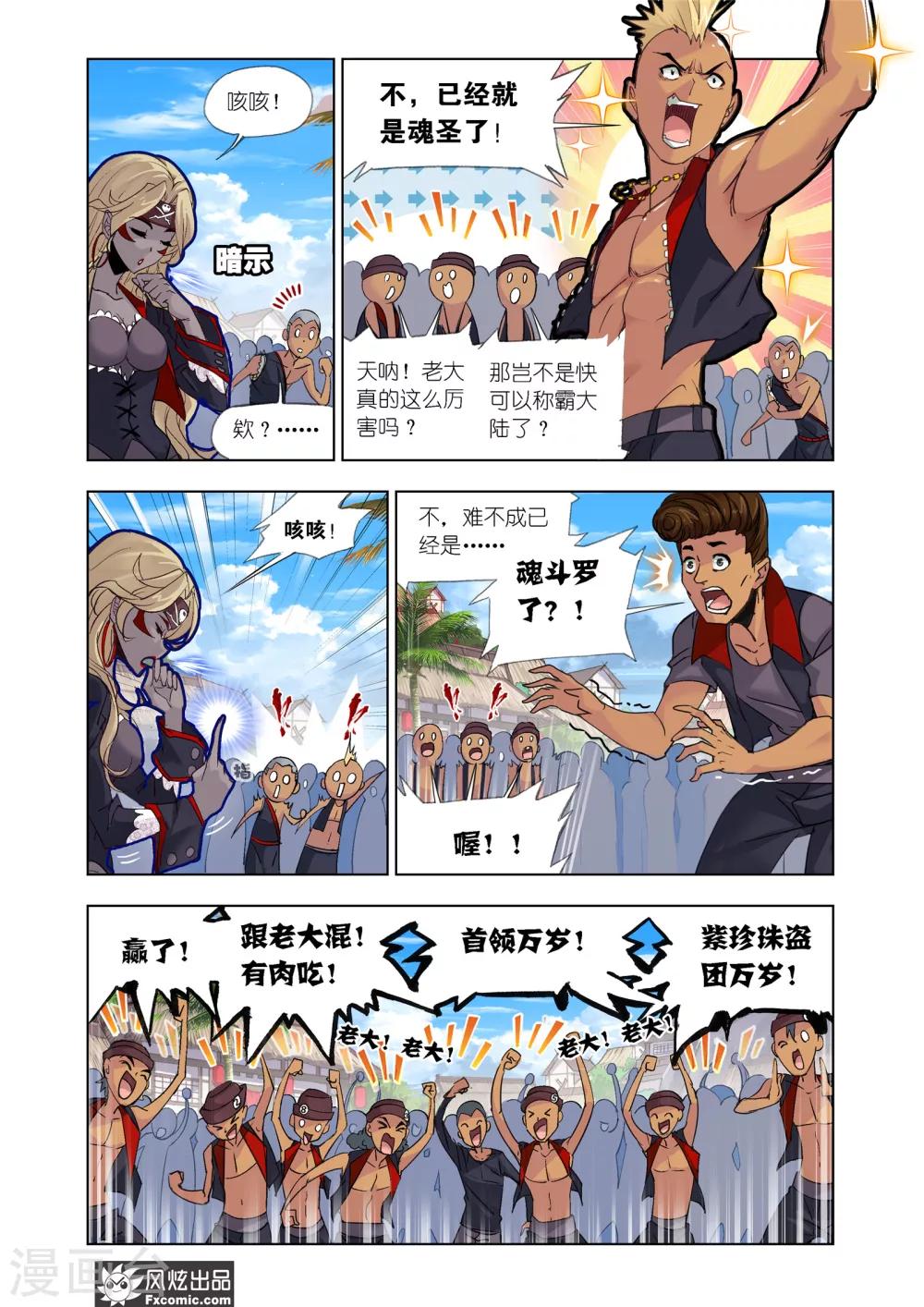 《斗罗大陆》漫画最新章节第603话 史莱克重聚1免费下拉式在线观看章节第【8】张图片