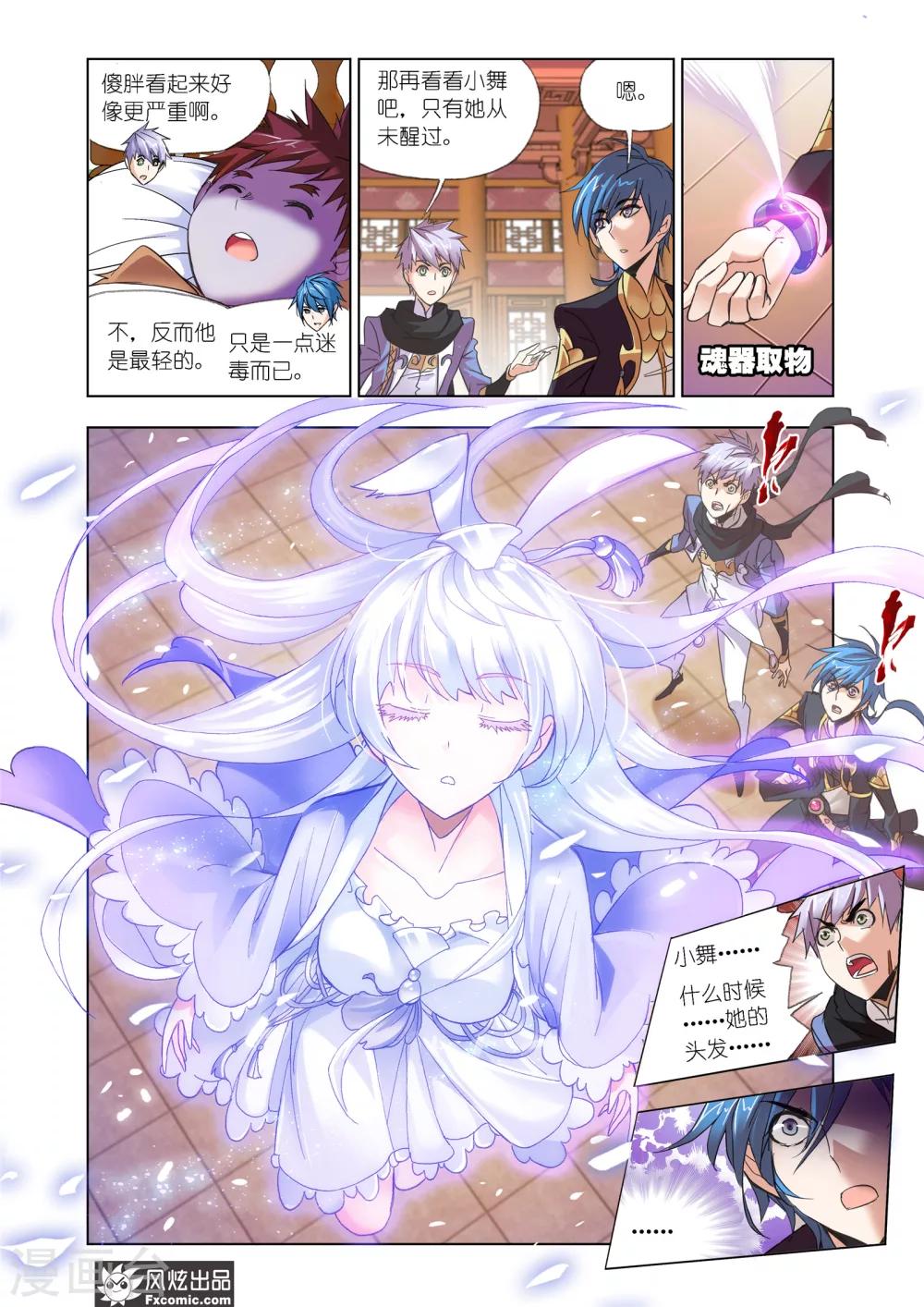 《斗罗大陆》漫画最新章节第604话 史莱克重聚2免费下拉式在线观看章节第【11】张图片