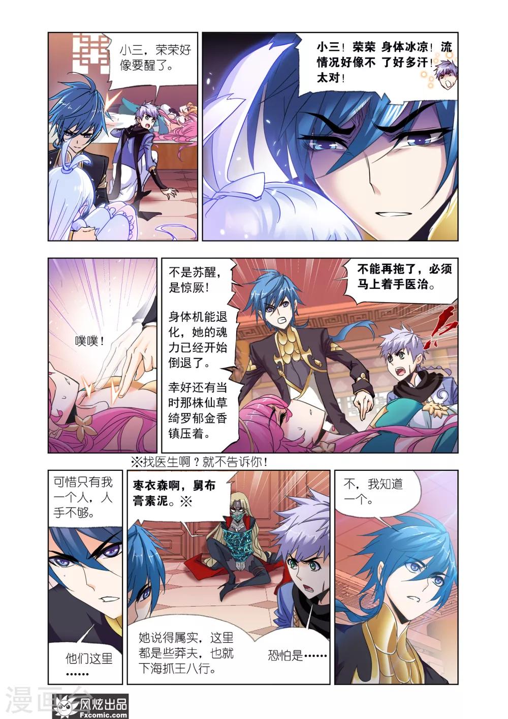 《斗罗大陆》漫画最新章节第604话 史莱克重聚2免费下拉式在线观看章节第【13】张图片