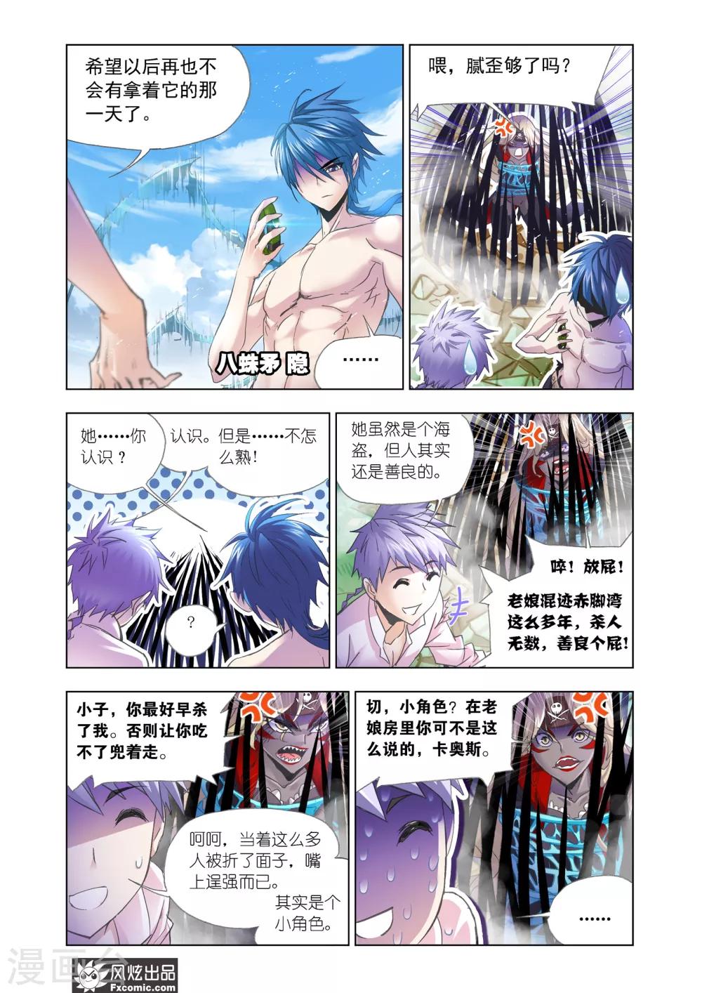 《斗罗大陆》漫画最新章节第604话 史莱克重聚2免费下拉式在线观看章节第【7】张图片