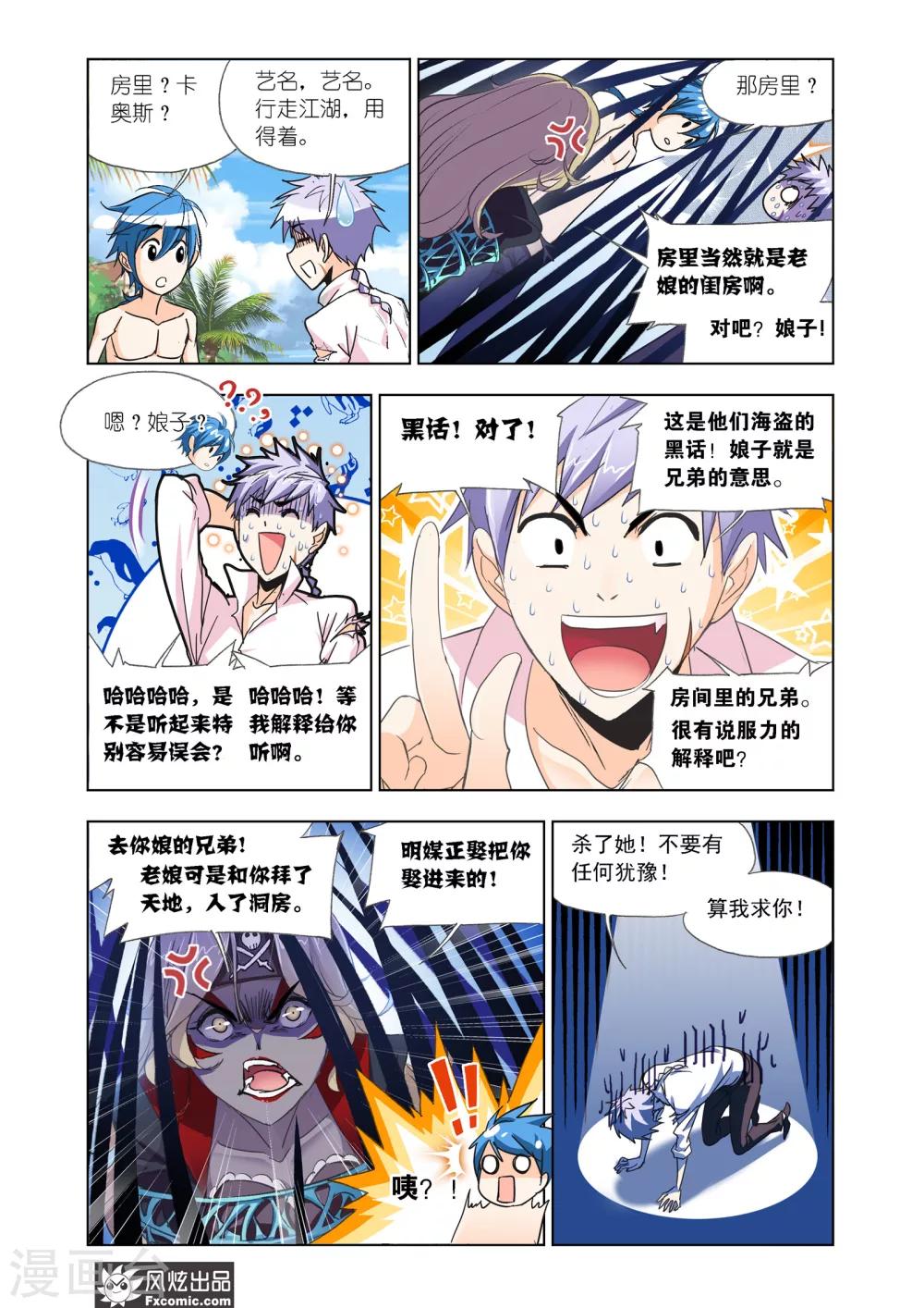 《斗罗大陆》漫画最新章节第604话 史莱克重聚2免费下拉式在线观看章节第【8】张图片