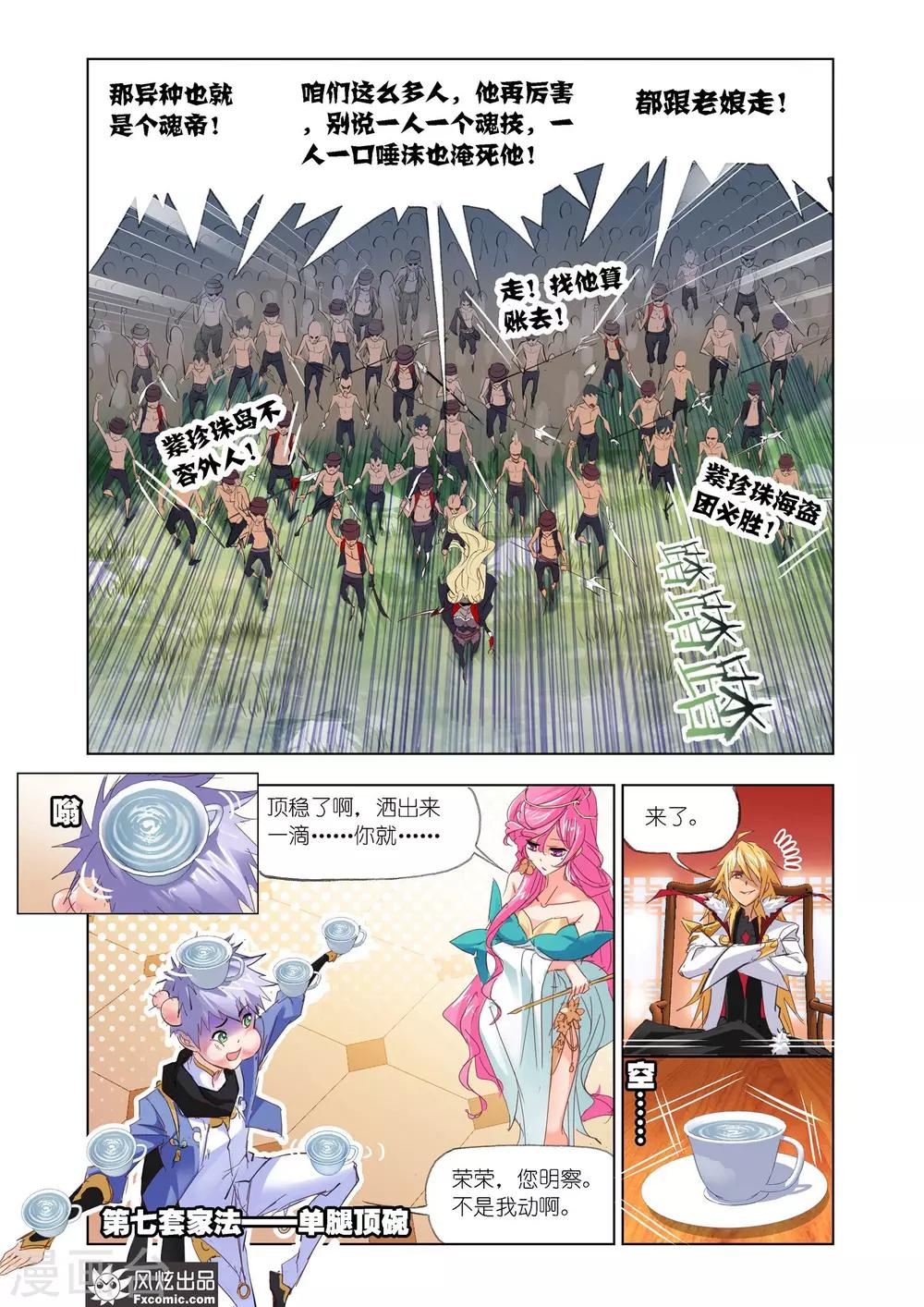 《斗罗大陆》漫画最新章节第606话 史莱克八怪 重聚！！免费下拉式在线观看章节第【11】张图片