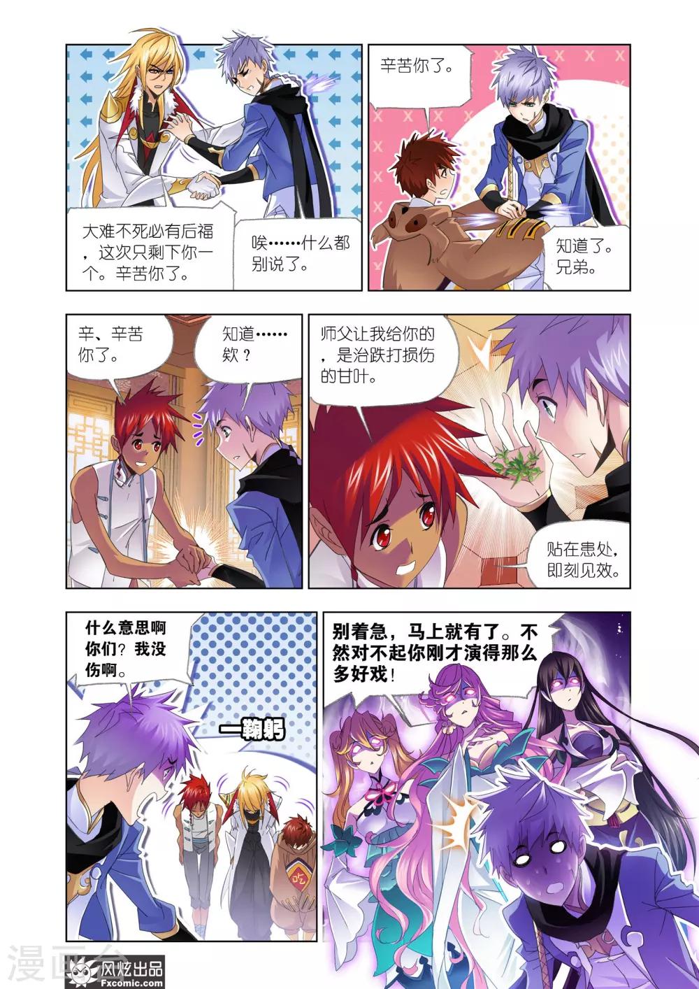 《斗罗大陆》漫画最新章节第606话 史莱克八怪 重聚！！免费下拉式在线观看章节第【6】张图片