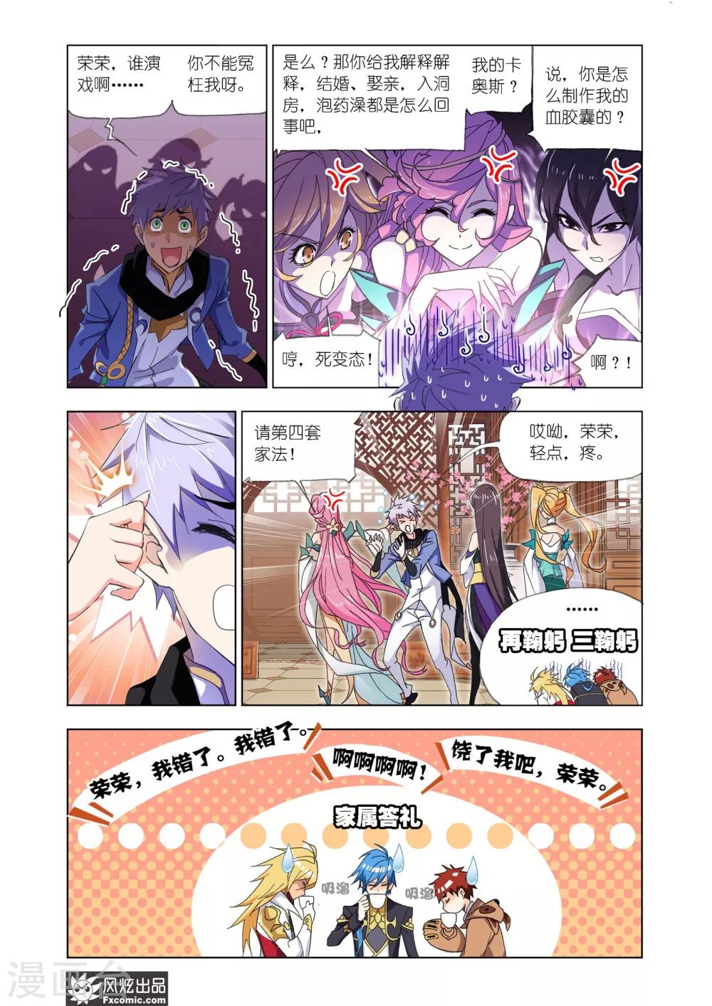 《斗罗大陆》漫画最新章节第606话 史莱克八怪 重聚！！免费下拉式在线观看章节第【7】张图片