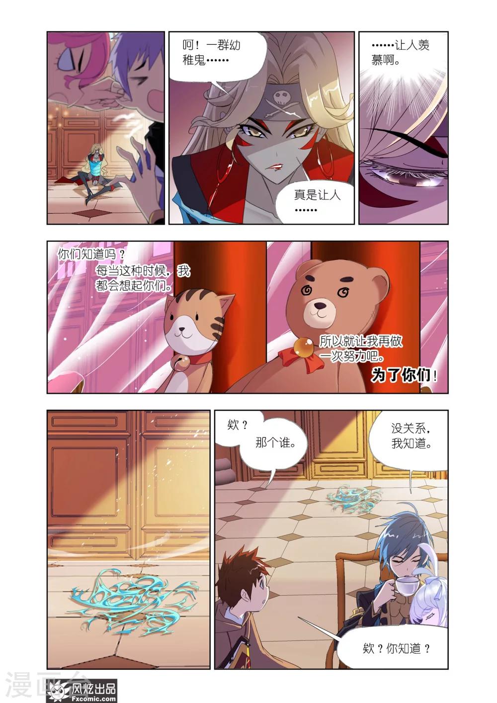 《斗罗大陆》漫画最新章节第606话 史莱克八怪 重聚！！免费下拉式在线观看章节第【8】张图片