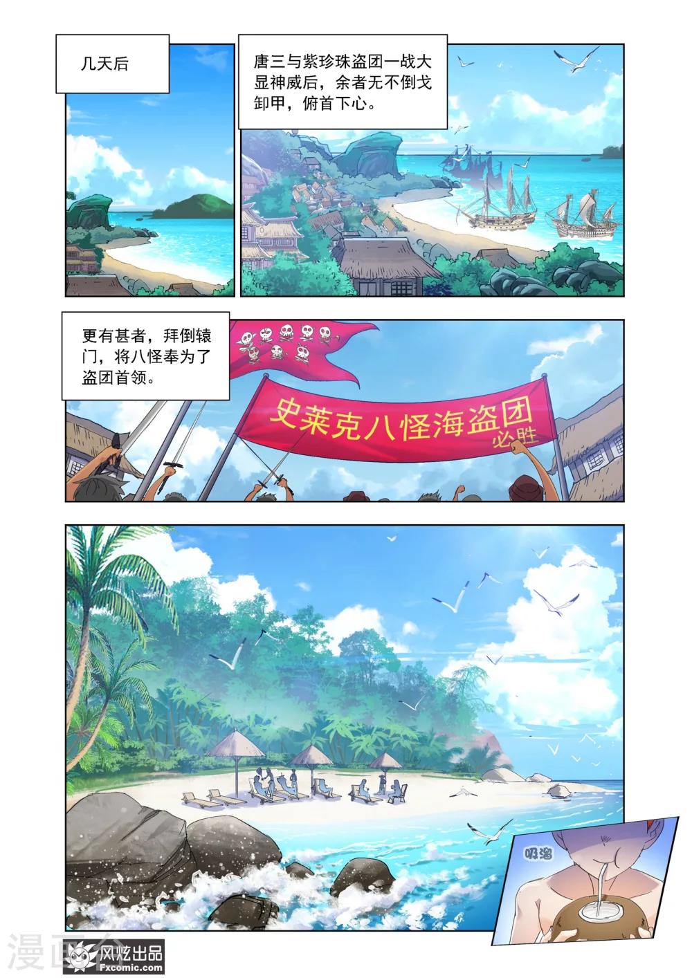 《斗罗大陆》漫画最新章节第609话 对话紫珍珠1免费下拉式在线观看章节第【12】张图片