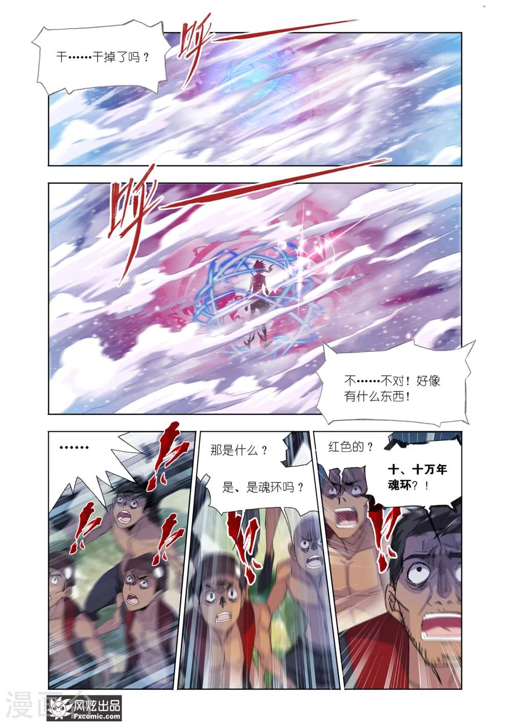 《斗罗大陆》漫画最新章节第609话 对话紫珍珠1免费下拉式在线观看章节第【7】张图片