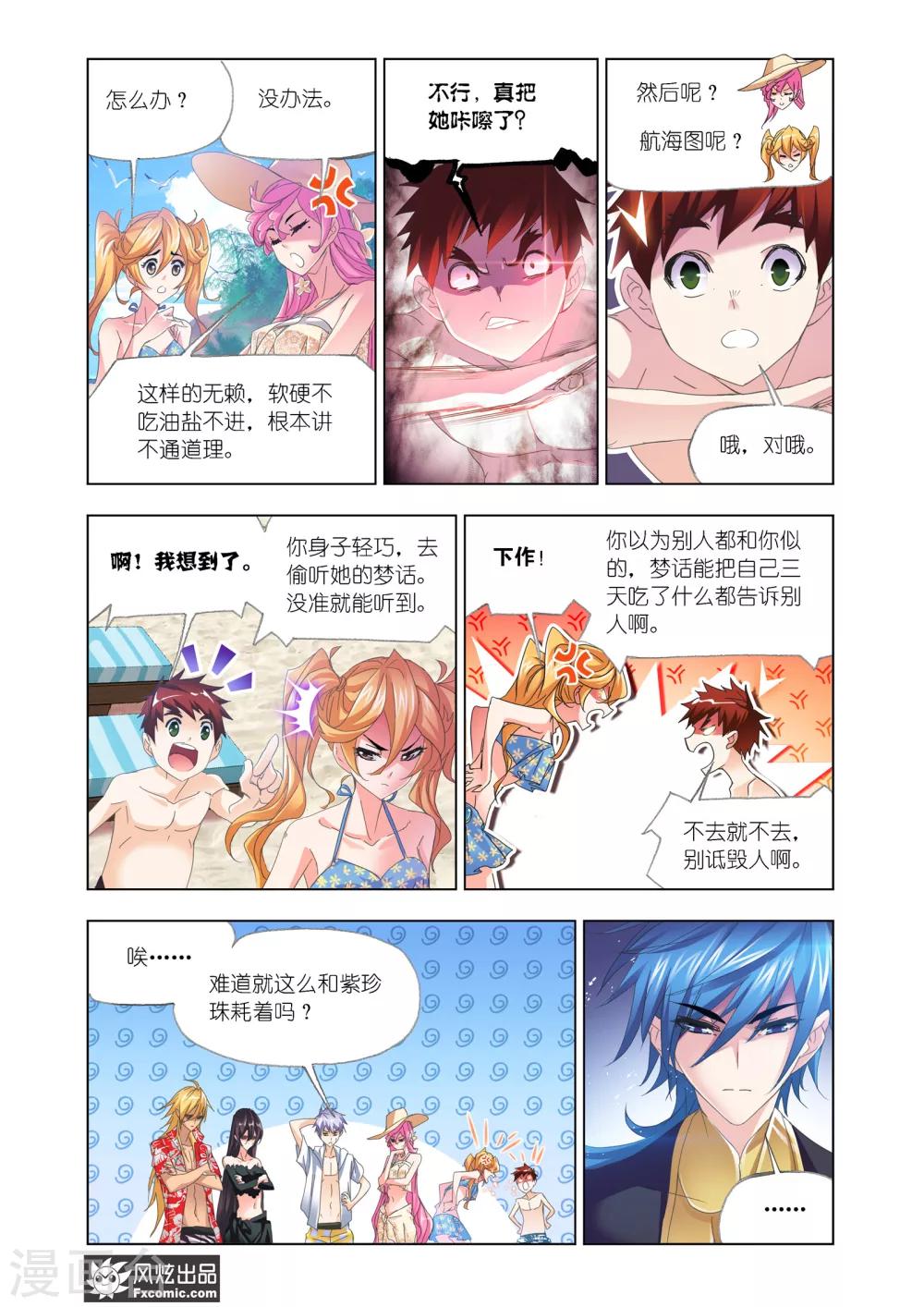 《斗罗大陆》漫画最新章节第610话 对话紫珍珠2免费下拉式在线观看章节第【12】张图片