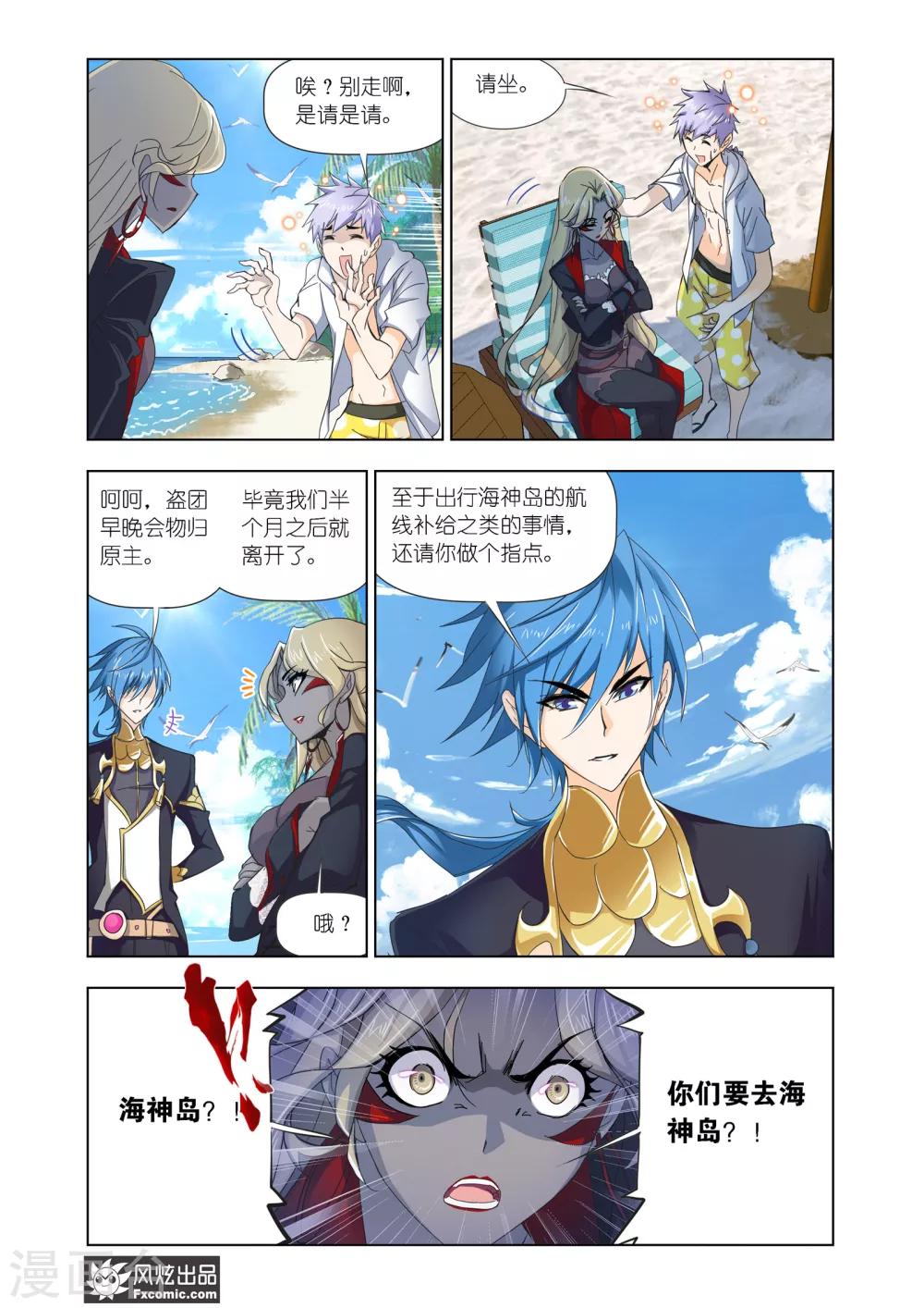 【斗罗大陆】漫画-（第610话 对话紫珍珠2）章节漫画下拉式图片-6.jpg