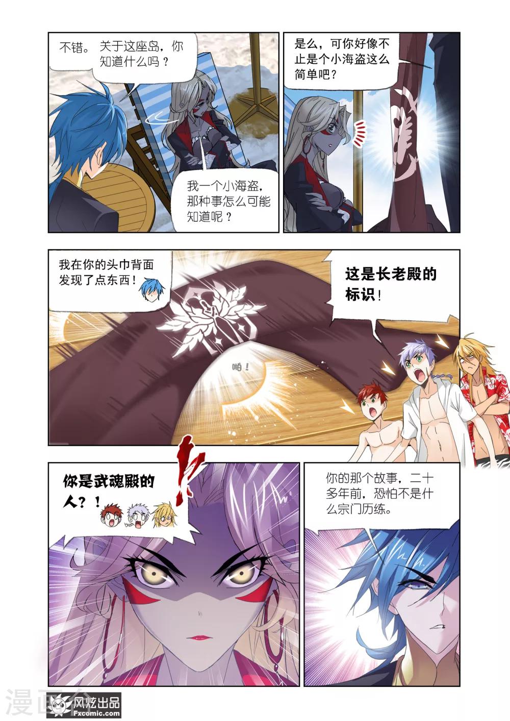 《斗罗大陆》漫画最新章节第610话 对话紫珍珠2免费下拉式在线观看章节第【7】张图片