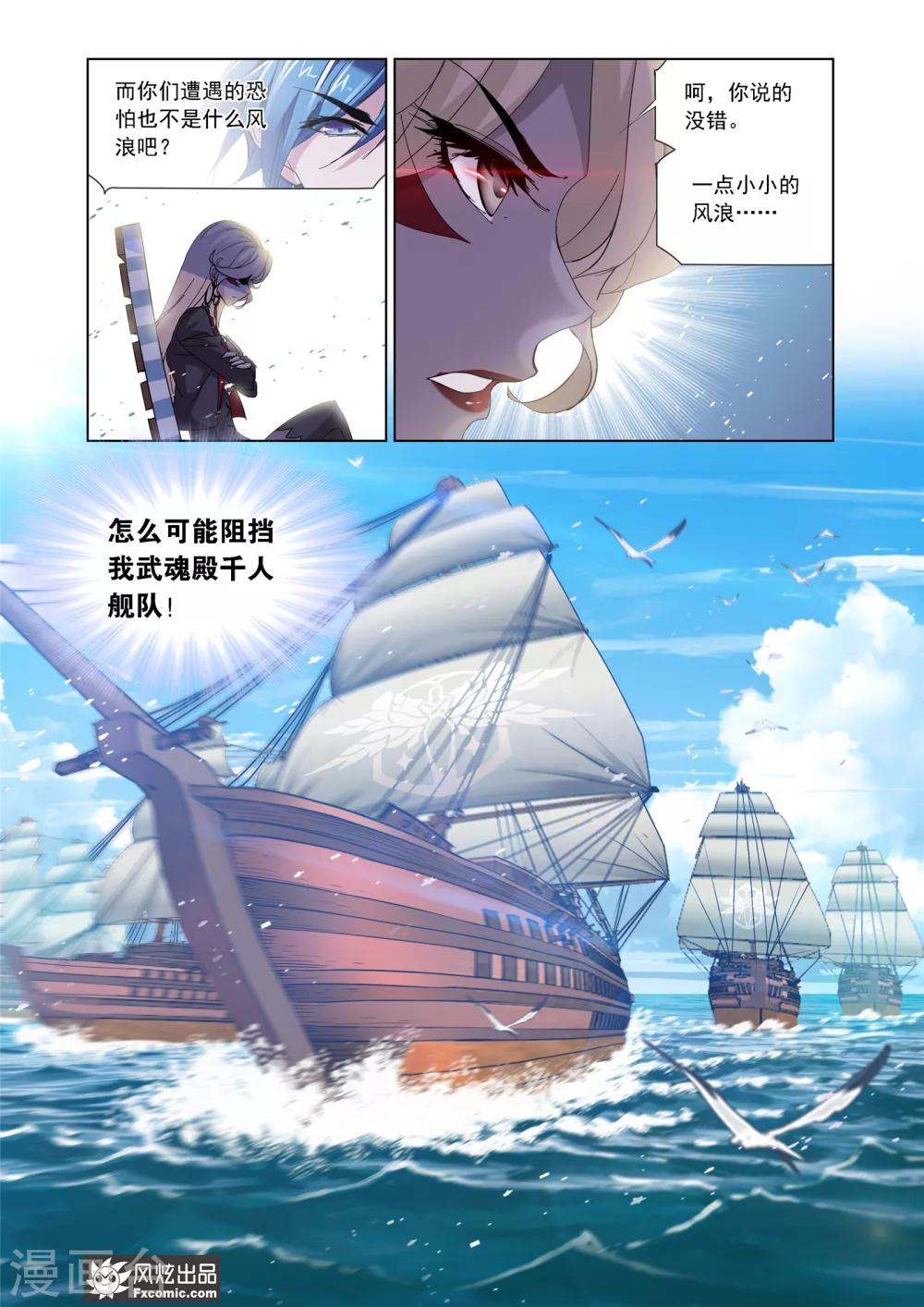 《斗罗大陆》漫画最新章节第610话 对话紫珍珠2免费下拉式在线观看章节第【8】张图片