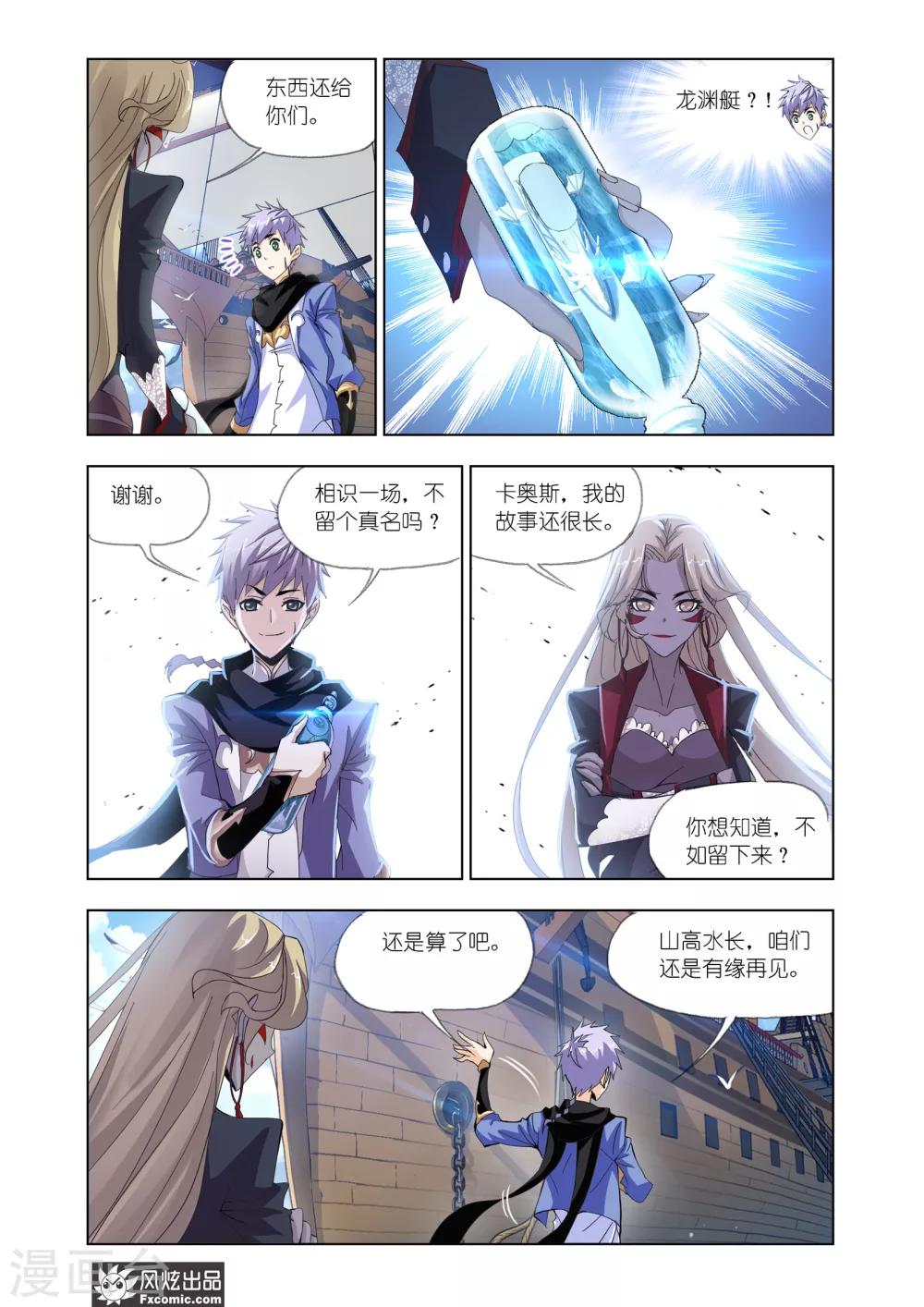 《斗罗大陆》漫画最新章节第612话 紫珍珠的故事2免费下拉式在线观看章节第【10】张图片