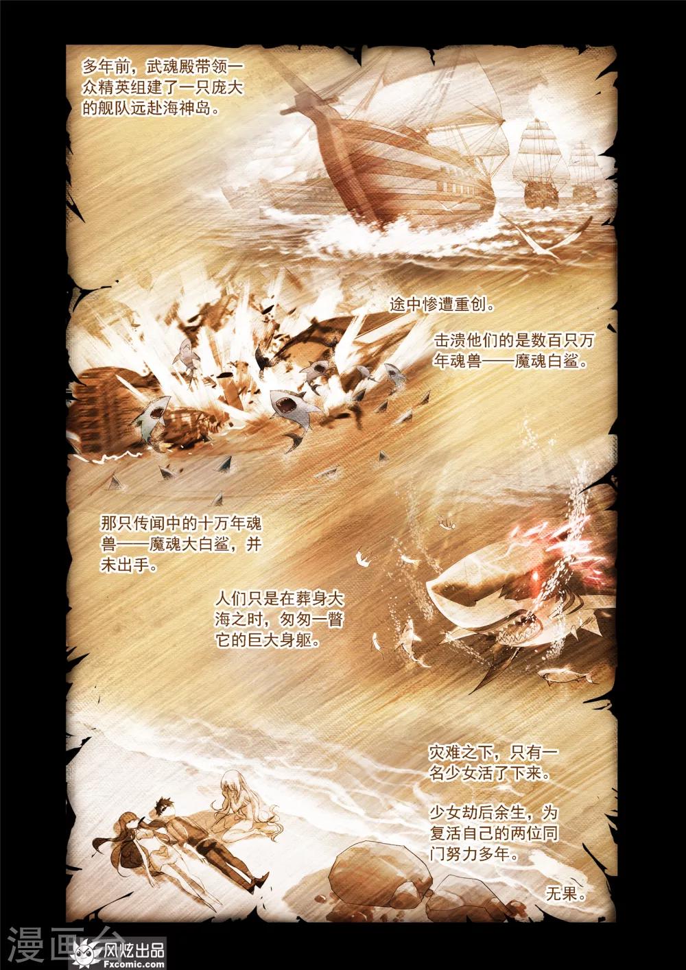 《斗罗大陆》漫画最新章节第612话 紫珍珠的故事2免费下拉式在线观看章节第【12】张图片