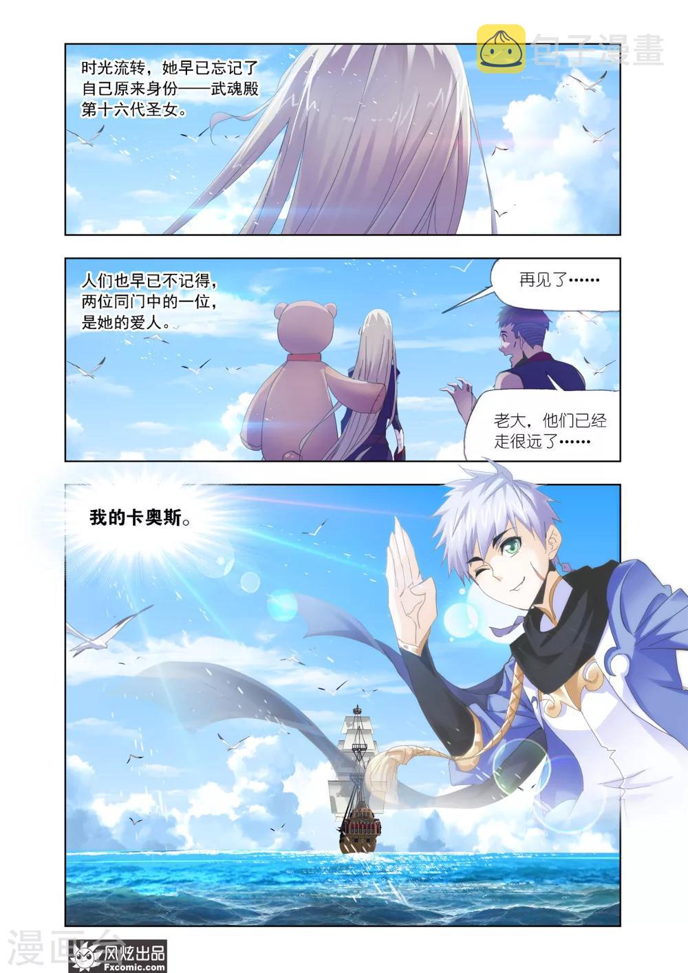 《斗罗大陆》漫画最新章节第612话 紫珍珠的故事2免费下拉式在线观看章节第【13】张图片