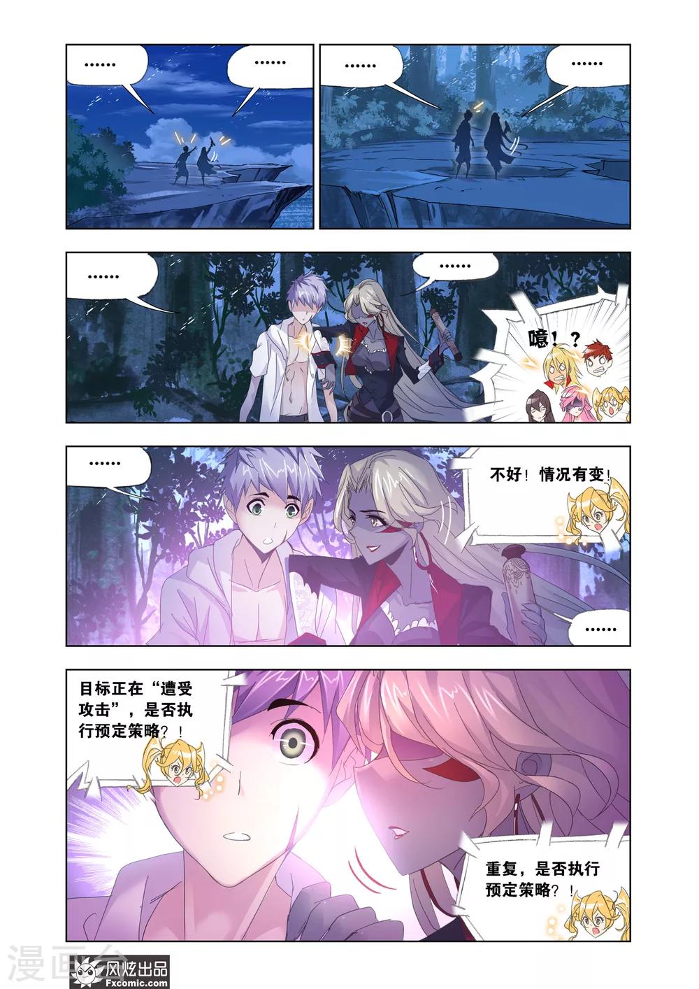 《斗罗大陆》漫画最新章节第612话 紫珍珠的故事2免费下拉式在线观看章节第【6】张图片