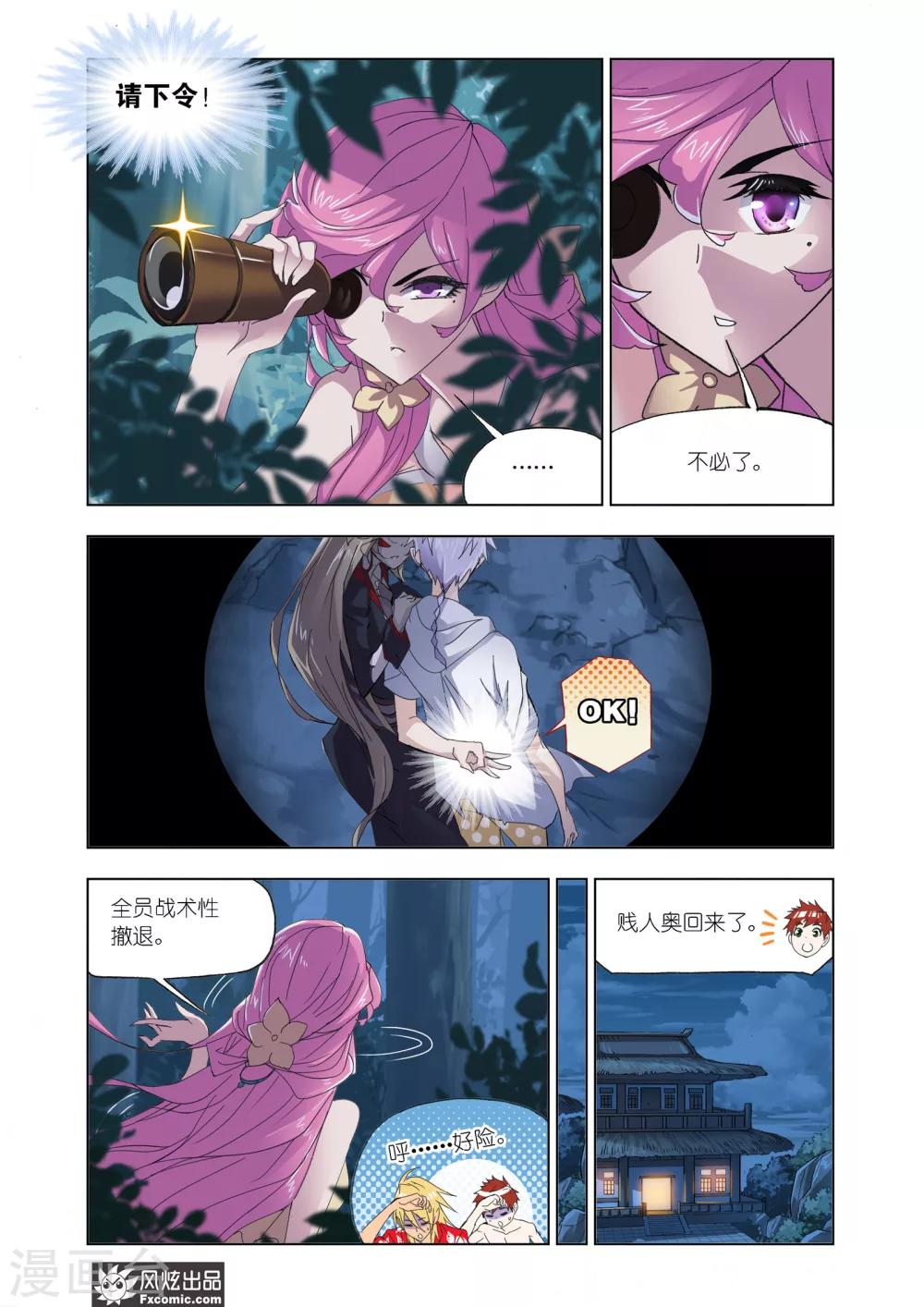 《斗罗大陆》漫画最新章节第612话 紫珍珠的故事2免费下拉式在线观看章节第【7】张图片