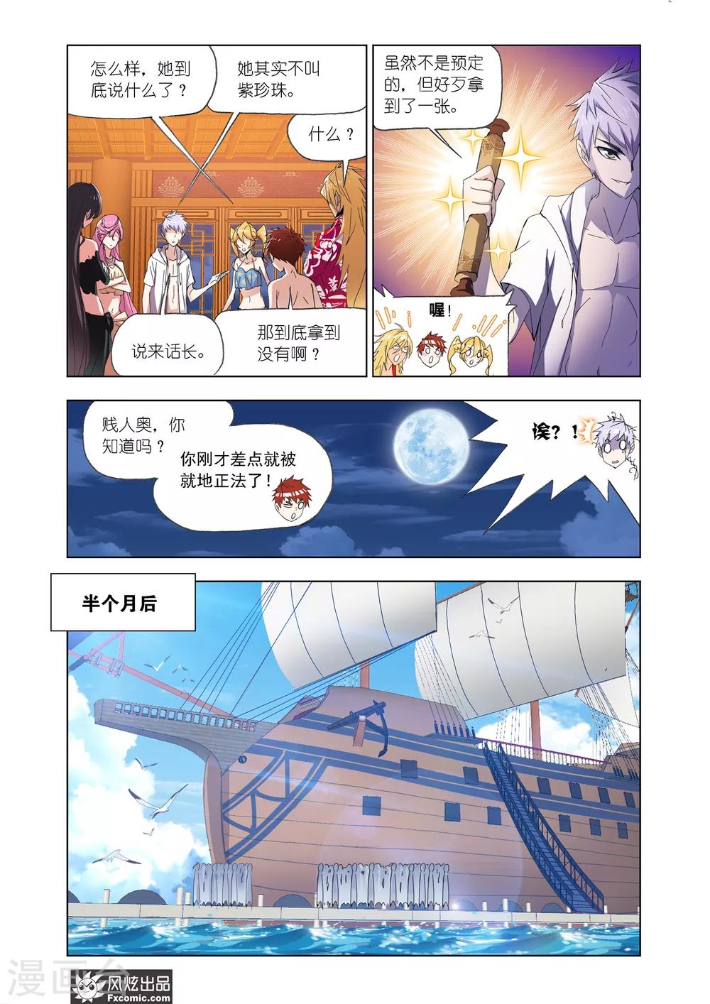 《斗罗大陆》漫画最新章节第612话 紫珍珠的故事2免费下拉式在线观看章节第【8】张图片