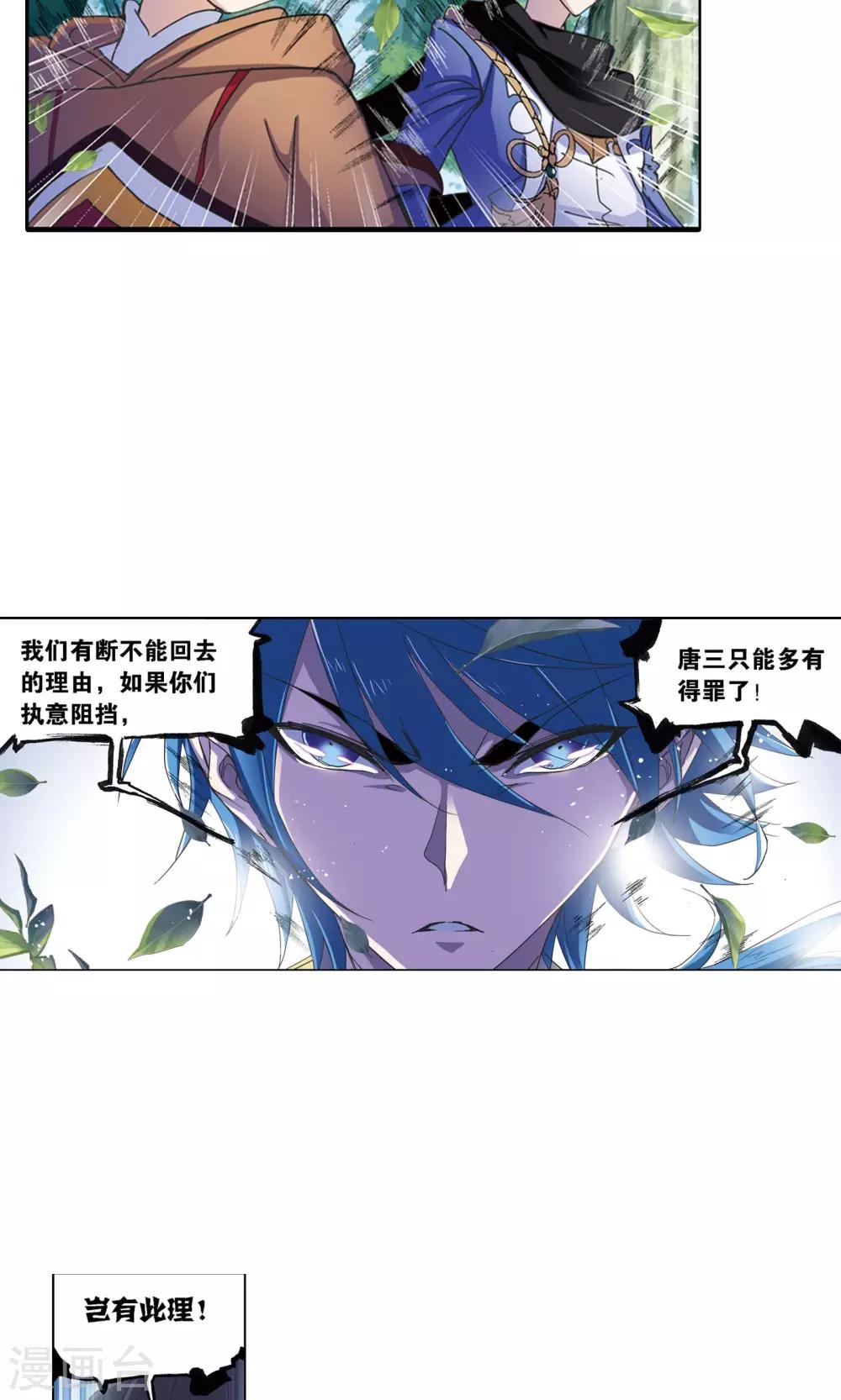 《斗罗大陆》漫画最新章节第616话 海神九考2免费下拉式在线观看章节第【17】张图片