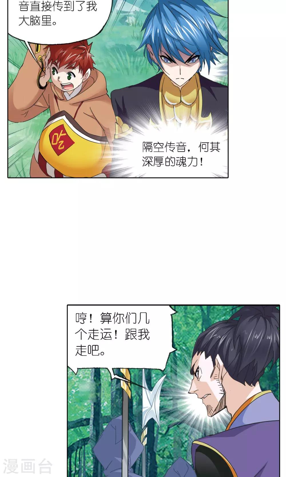 《斗罗大陆》漫画最新章节第616话 海神九考2免费下拉式在线观看章节第【22】张图片