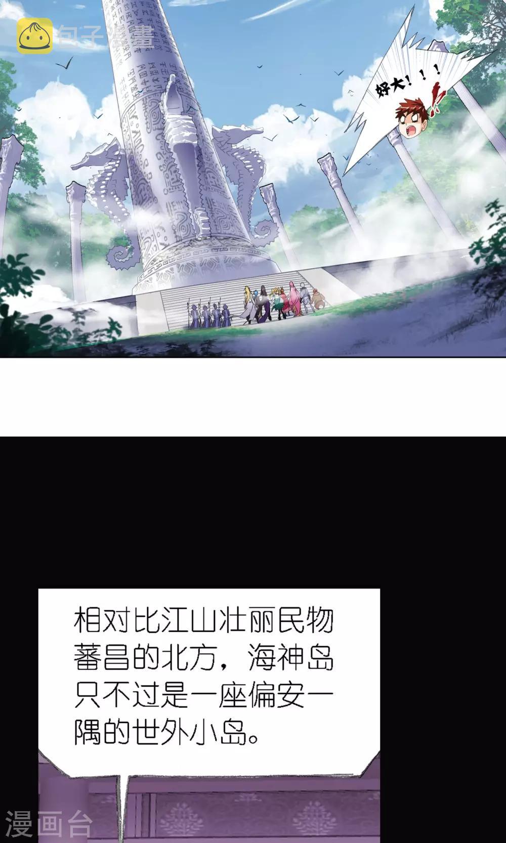 《斗罗大陆》漫画最新章节第616话 海神九考2免费下拉式在线观看章节第【26】张图片