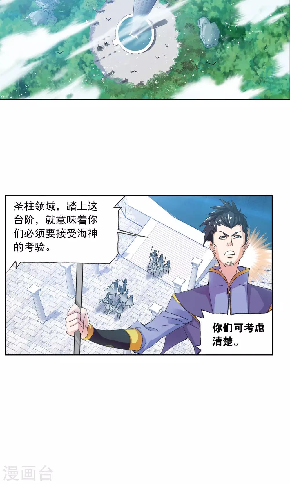 《斗罗大陆》漫画最新章节第616话 海神九考2免费下拉式在线观看章节第【30】张图片