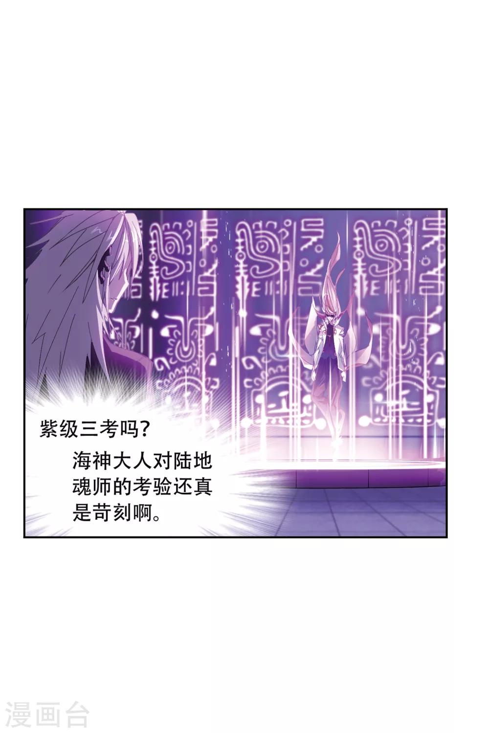 《斗罗大陆》漫画最新章节第619话 顶级七考！1免费下拉式在线观看章节第【31】张图片