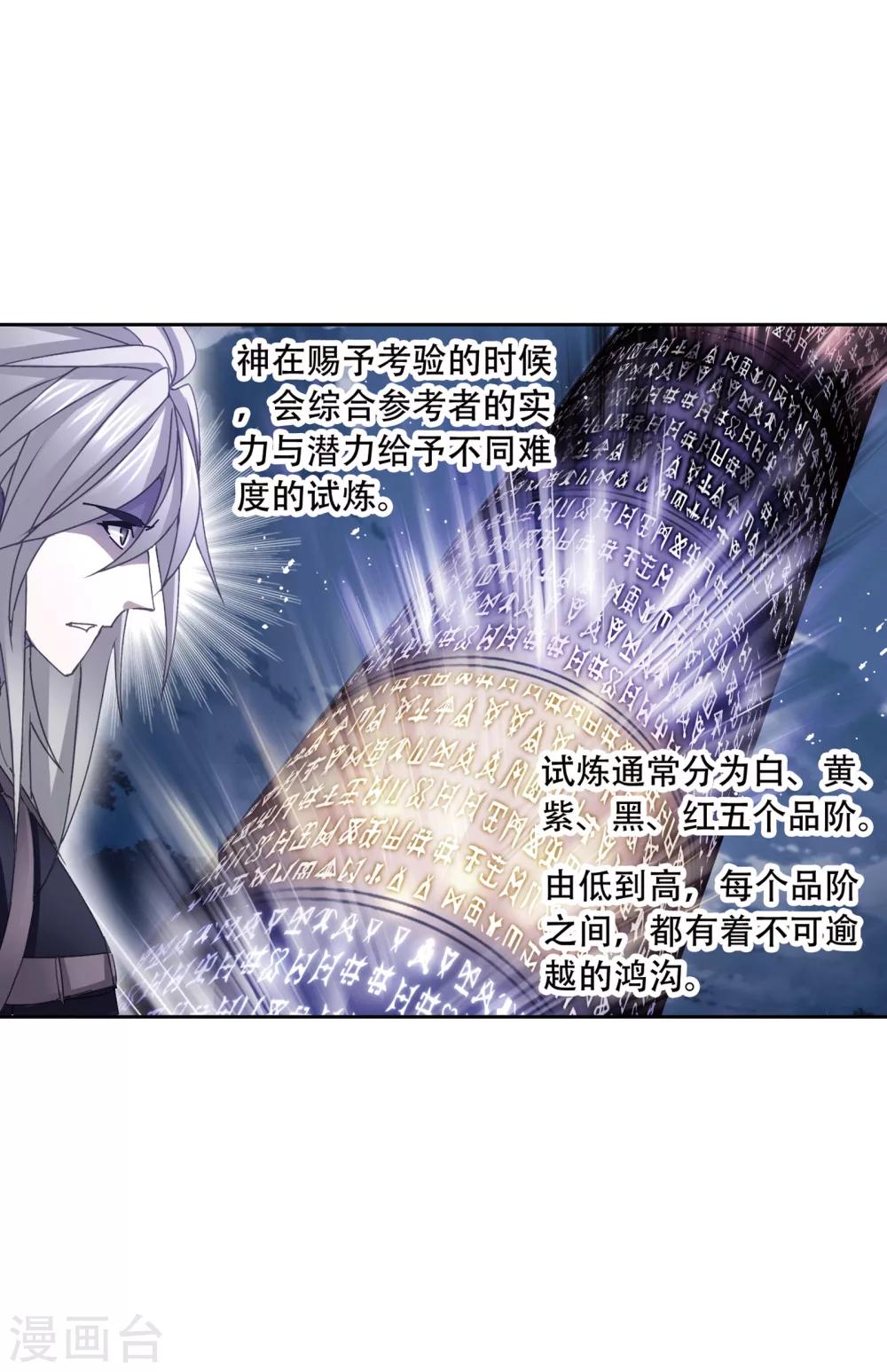 《斗罗大陆》漫画最新章节第619话 顶级七考！1免费下拉式在线观看章节第【51】张图片