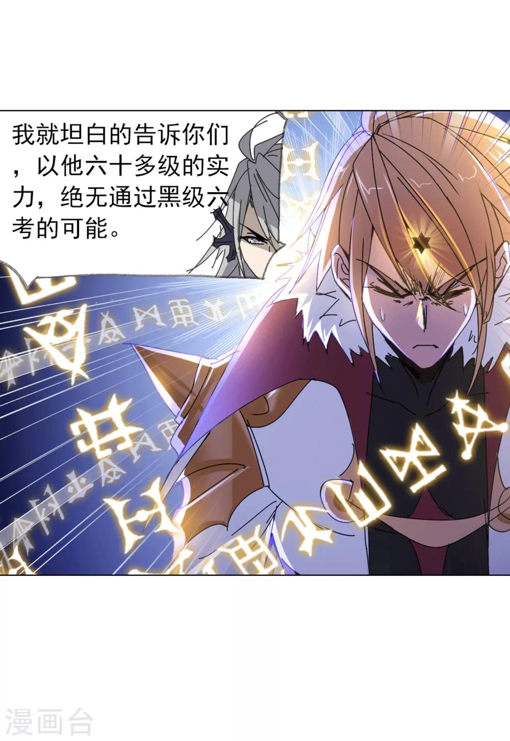 《斗罗大陆》漫画最新章节第619话 顶级七考！1免费下拉式在线观看章节第【63】张图片