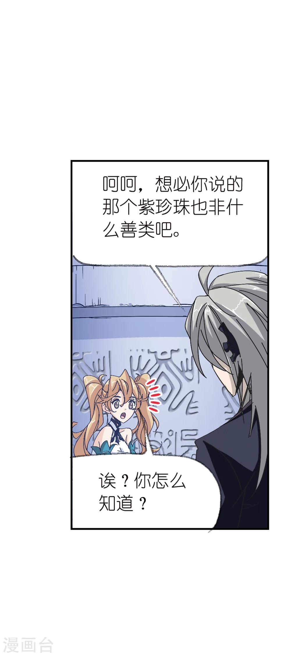 《斗罗大陆》漫画最新章节第622话 海神之光2免费下拉式在线观看章节第【18】张图片