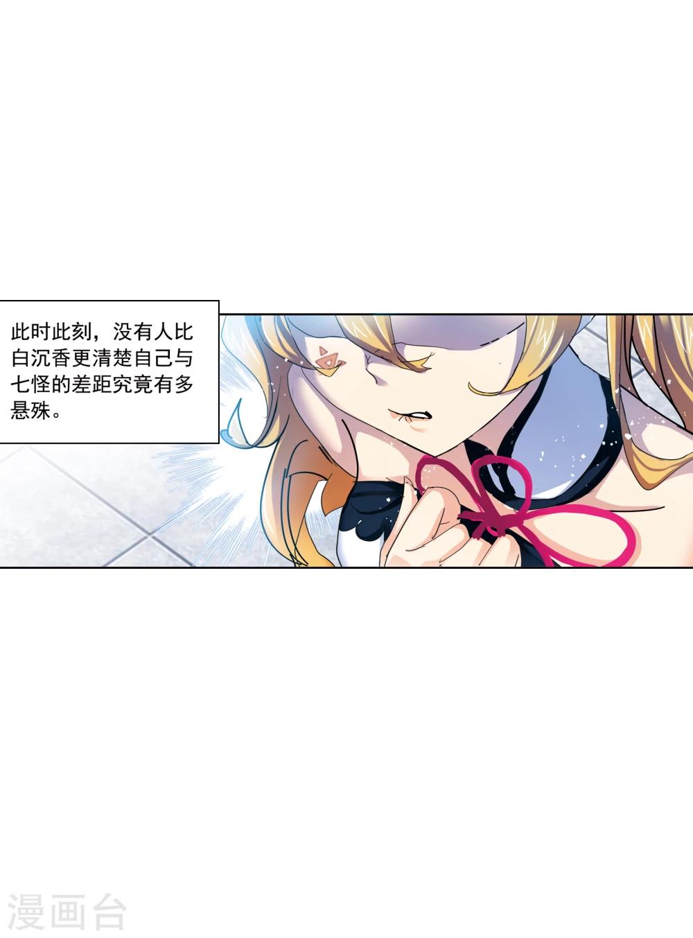 《斗罗大陆》漫画最新章节第622话 海神之光2免费下拉式在线观看章节第【31】张图片