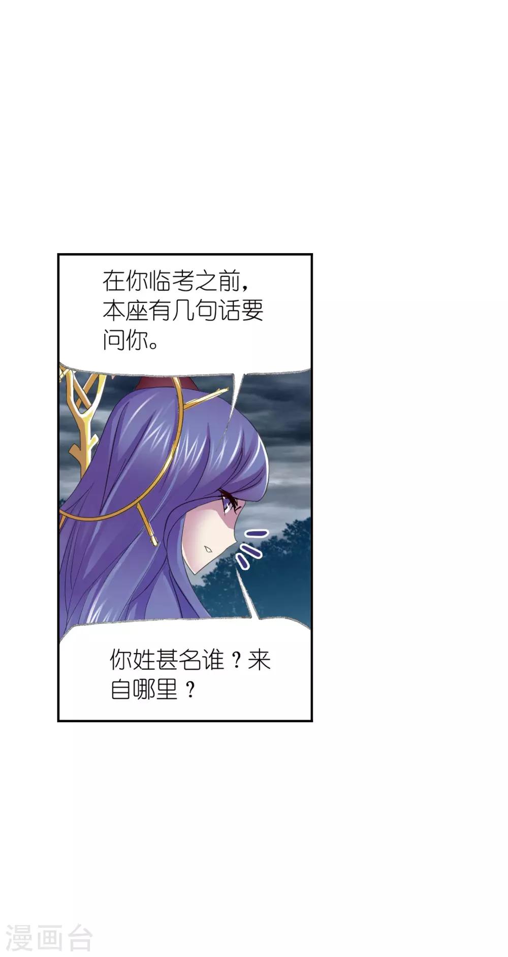 《斗罗大陆》漫画最新章节第626话 红级一考2免费下拉式在线观看章节第【12】张图片