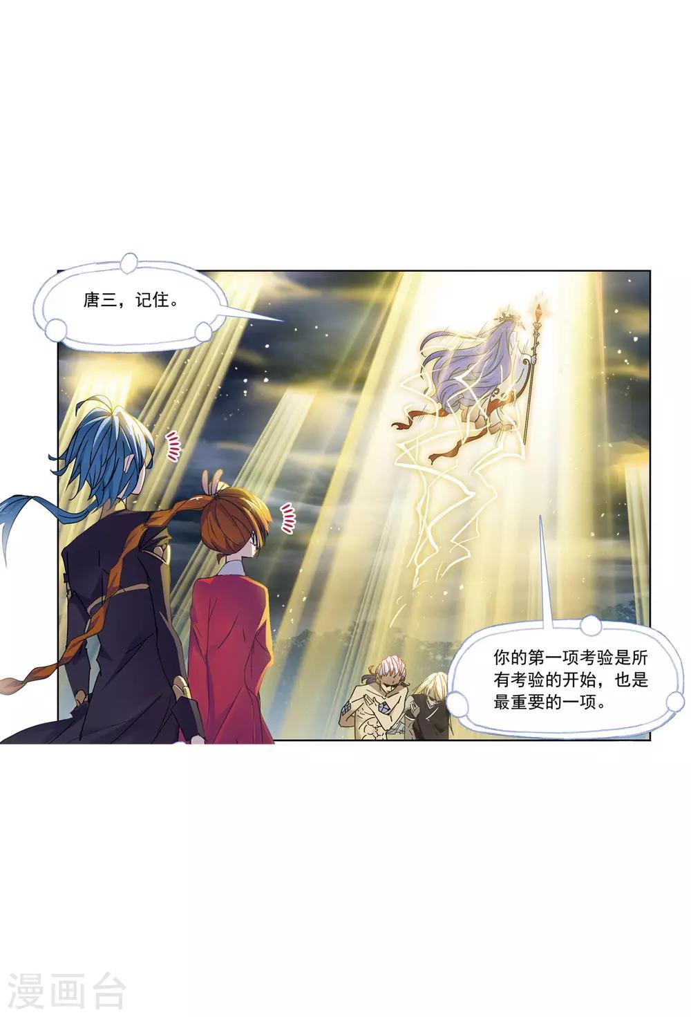 《斗罗大陆》漫画最新章节第626话 红级一考2免费下拉式在线观看章节第【30】张图片