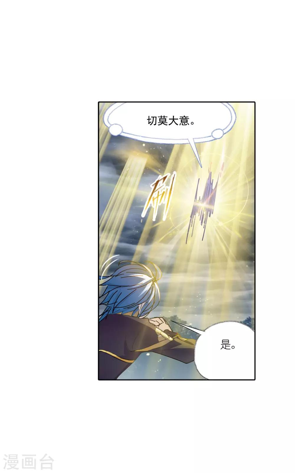 《斗罗大陆》漫画最新章节第626话 红级一考2免费下拉式在线观看章节第【31】张图片